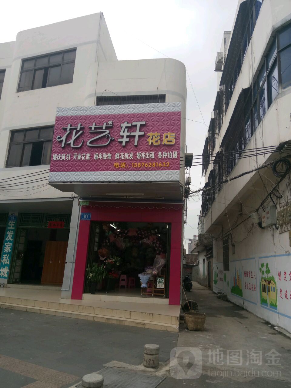花艺轩花店(万宁市新仁社区卫生服务站南)