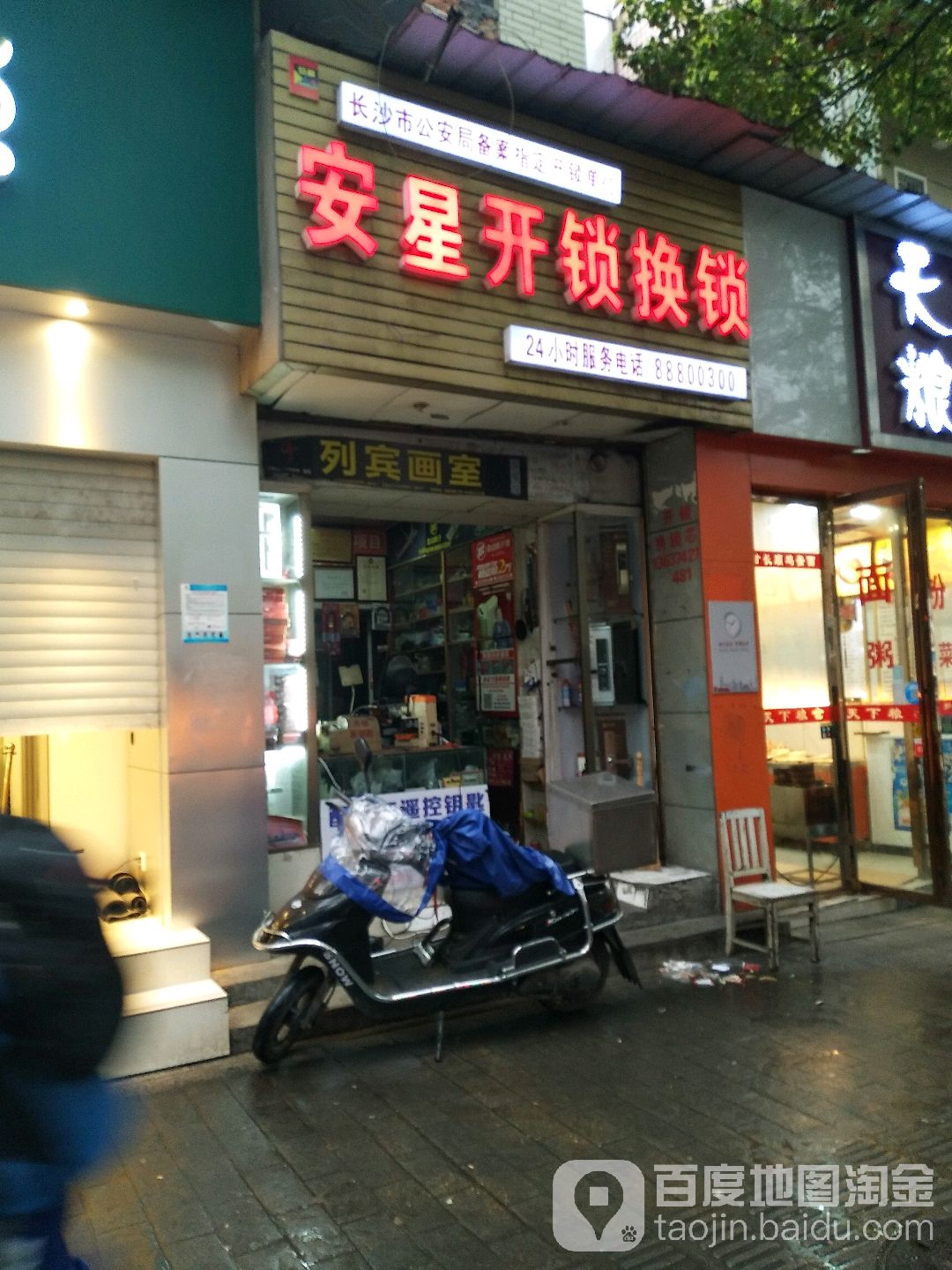 安星开锁换锁(人民中路店)