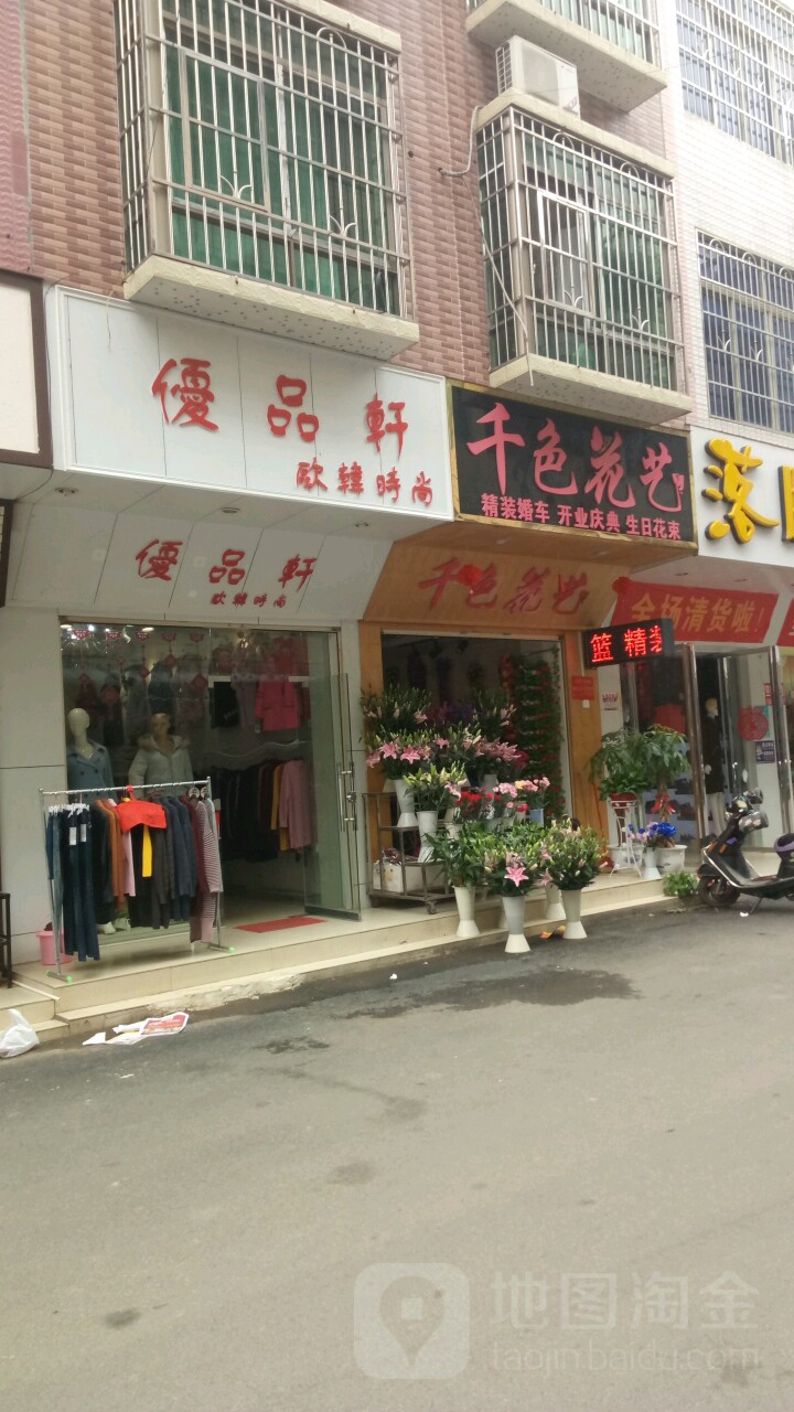 千色花艺(双凤街店)