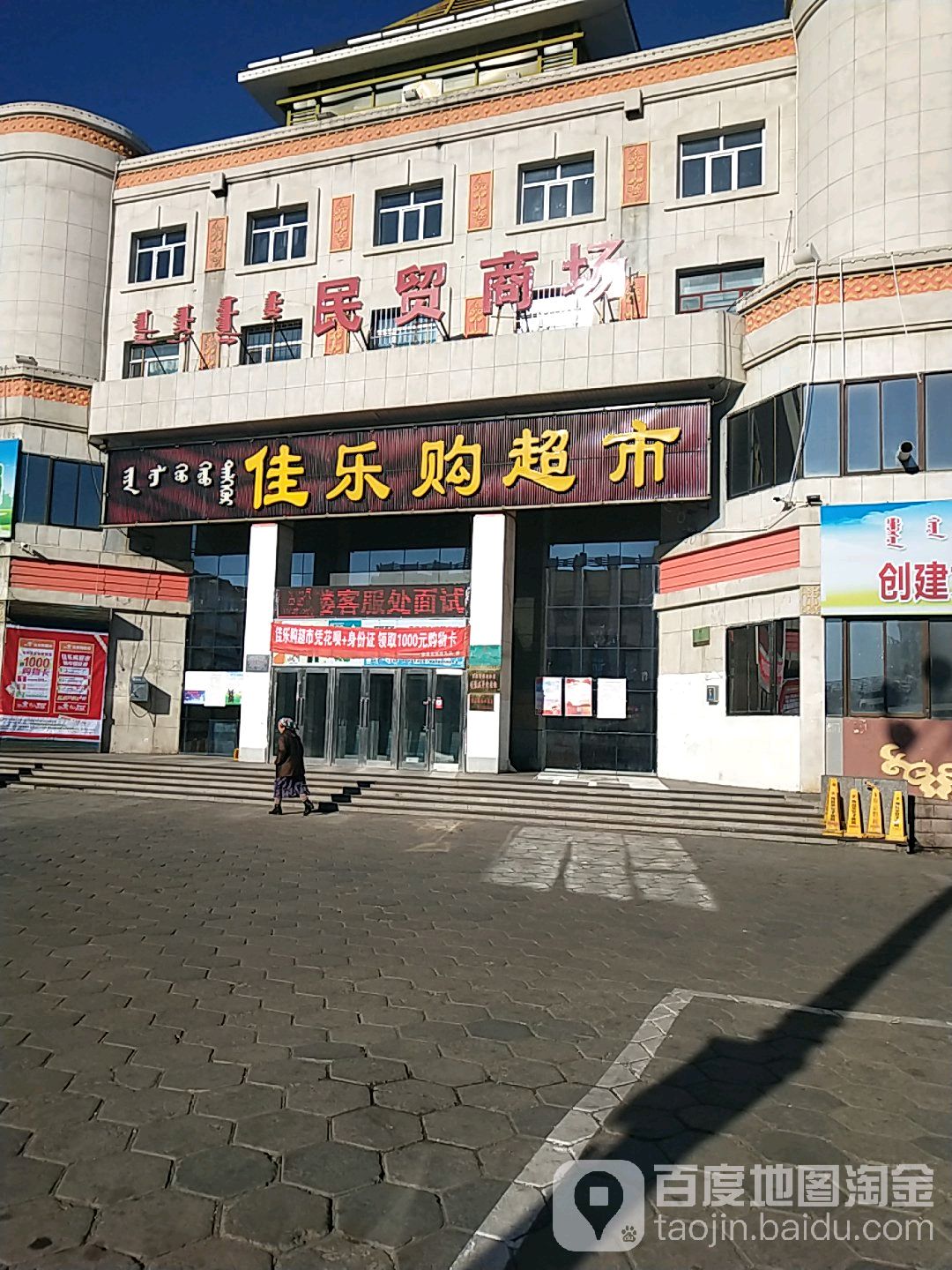 佳乐购超市(财贸街店)