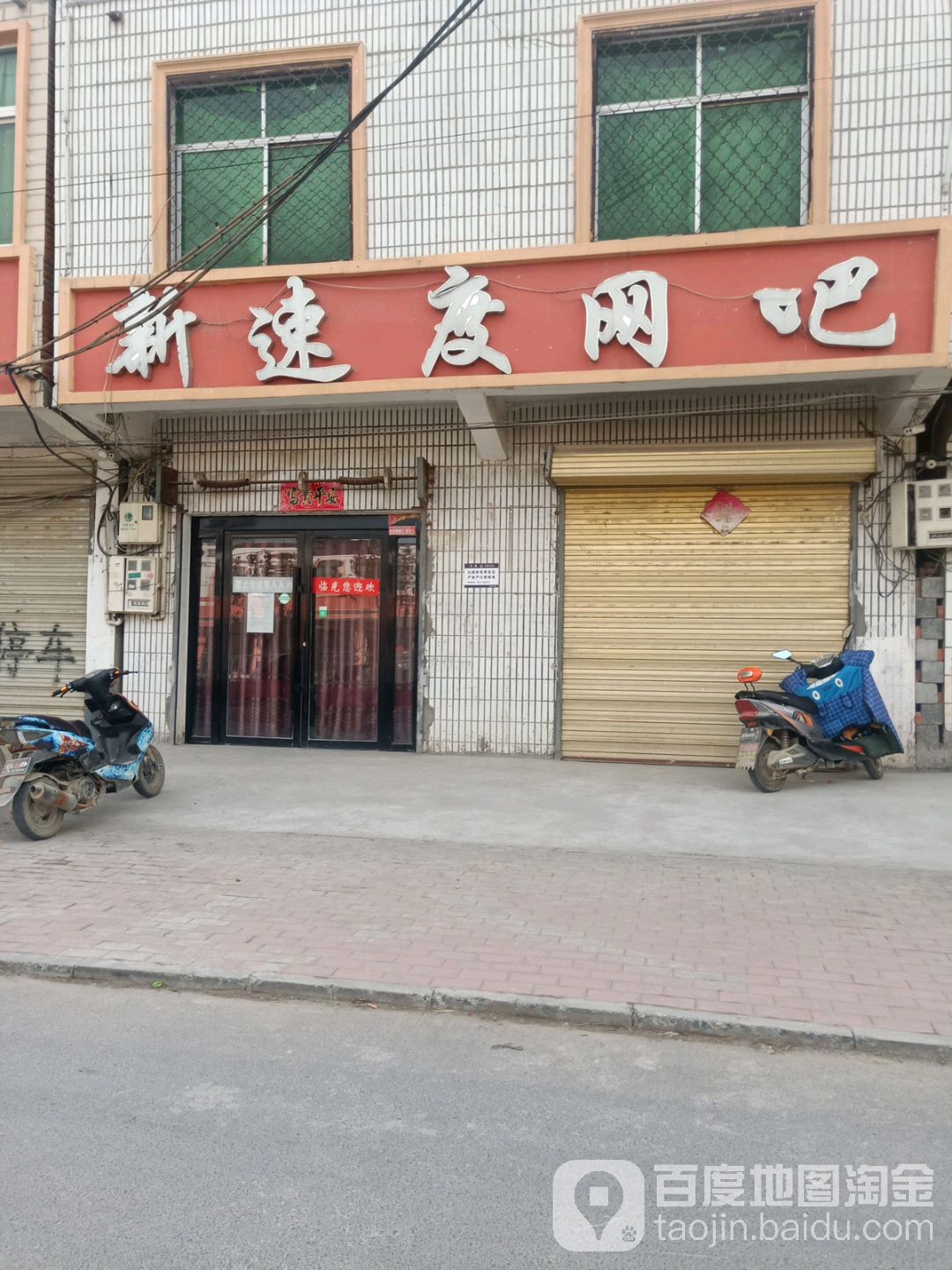 新速度网吧