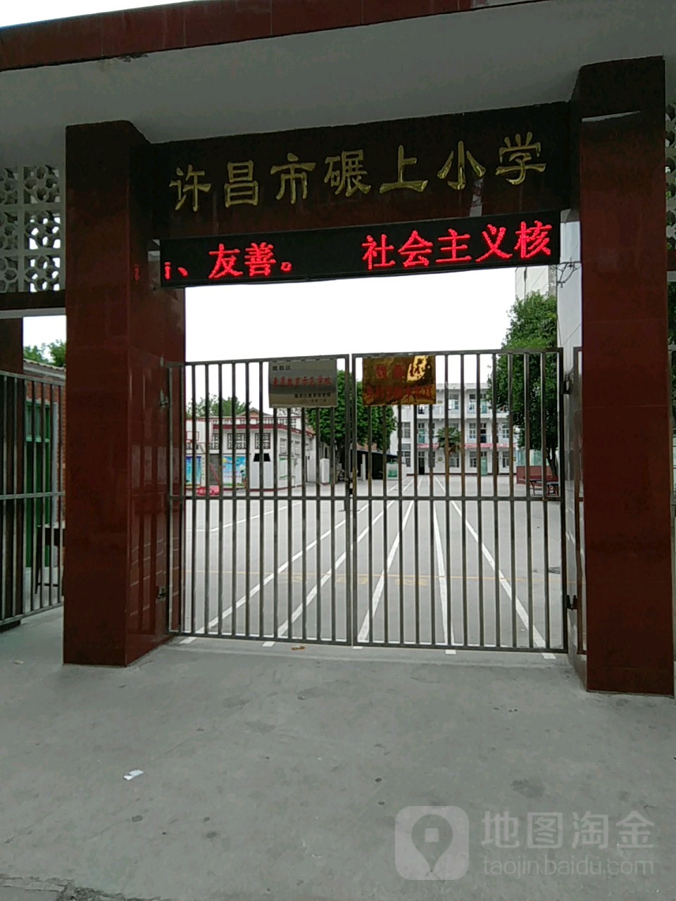 许昌碾上小学