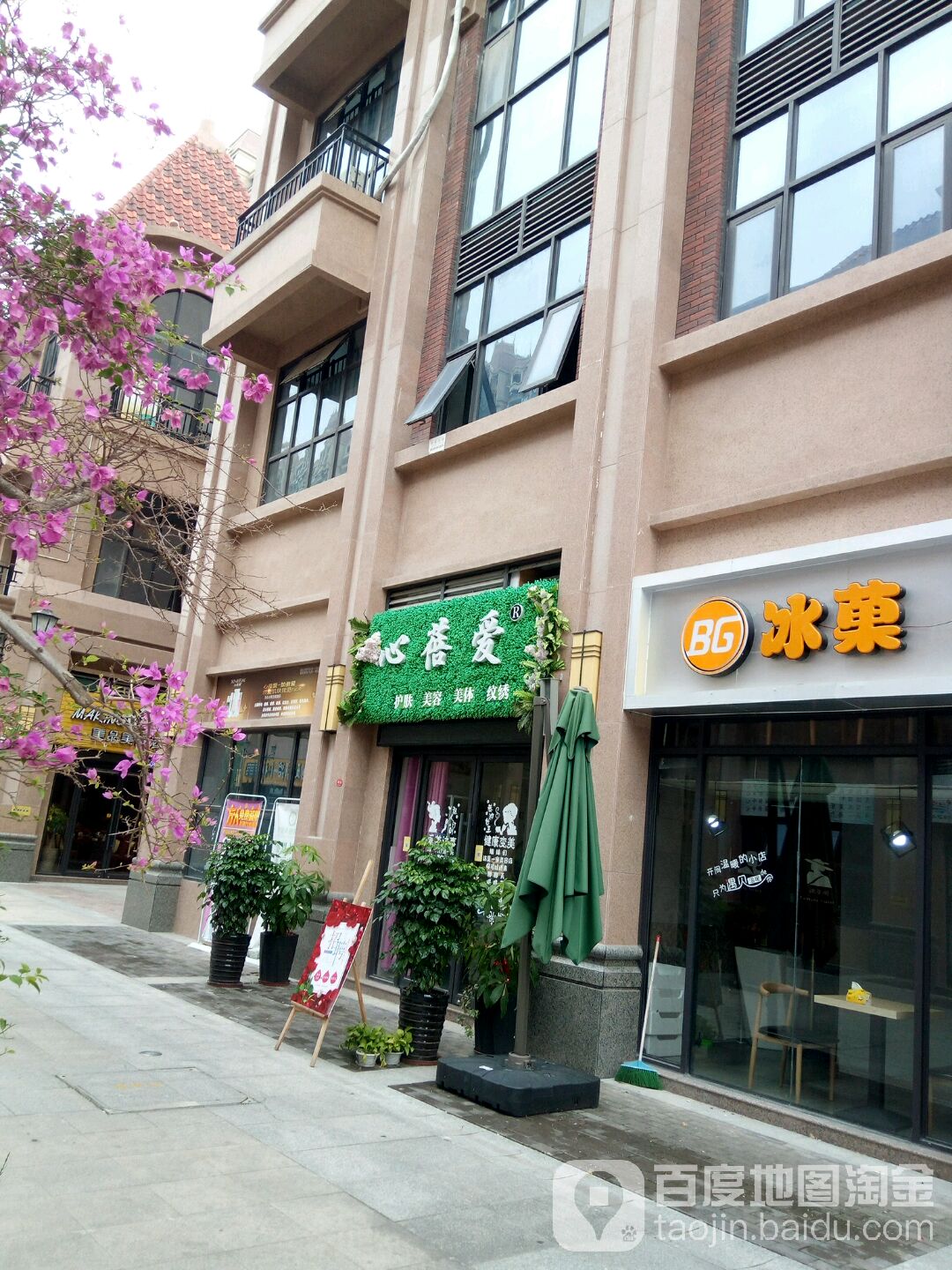 心蓓爱共享美容店