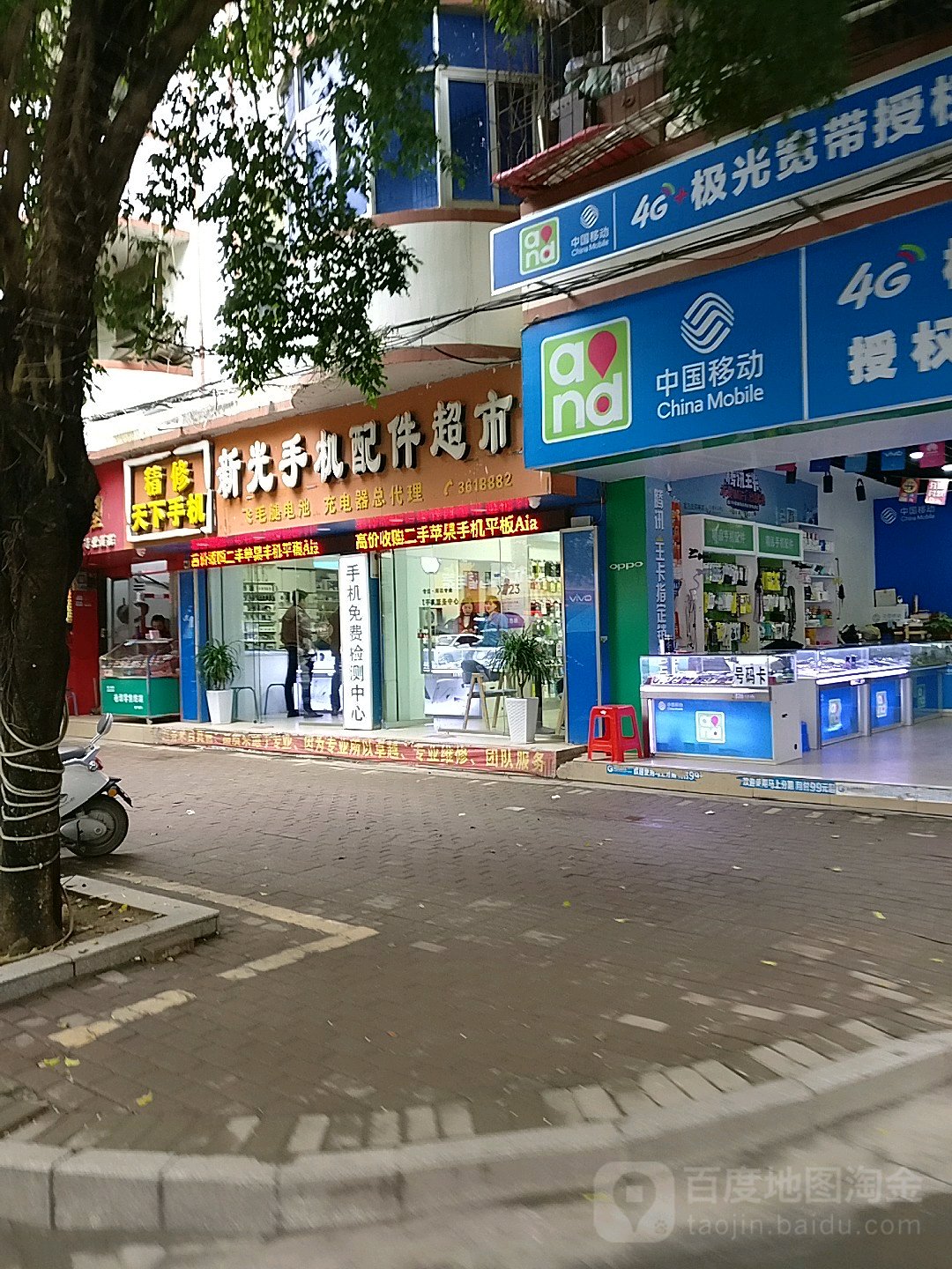 新光手机配件超市(手机配件专店)