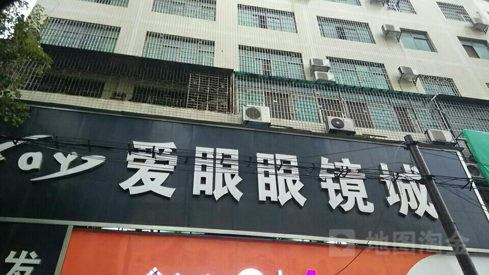 爱眼眼镜城(五一东路店)