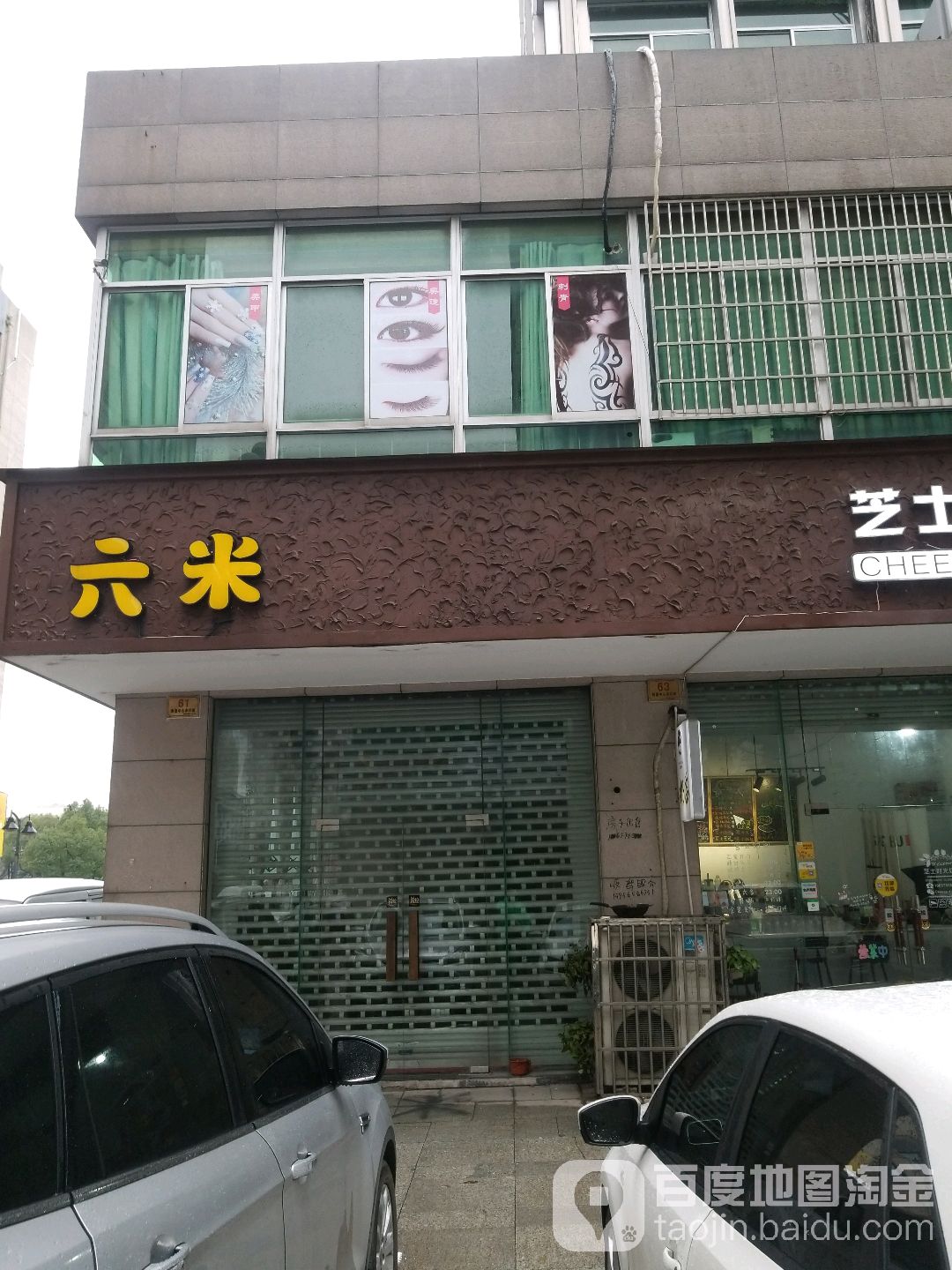 六米
