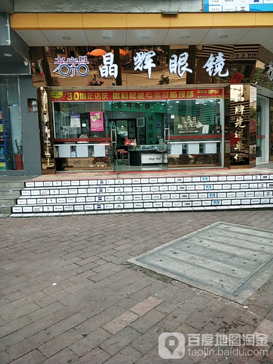 晶辉眼镜