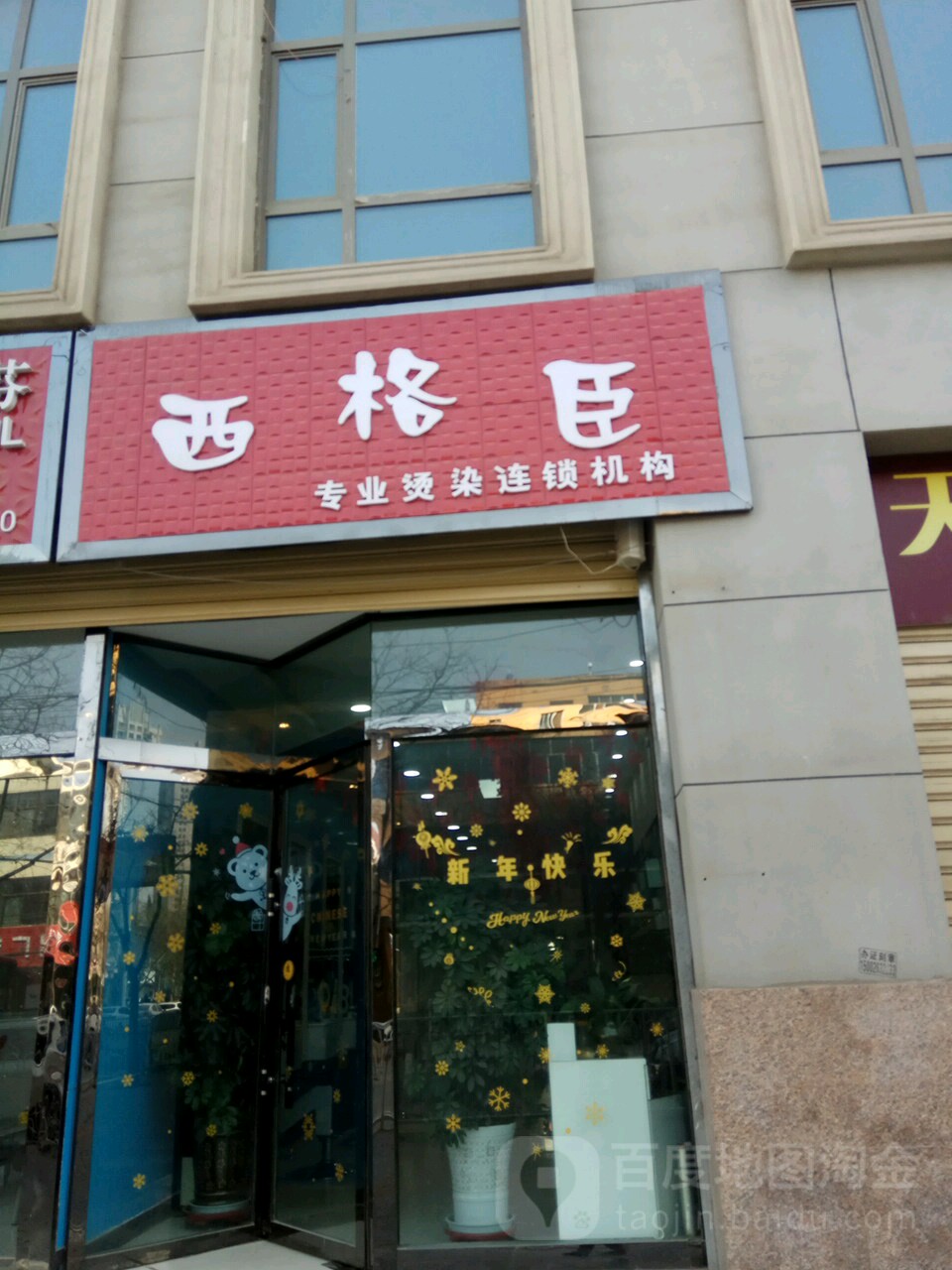 西格臣(天盛嘉苑店)