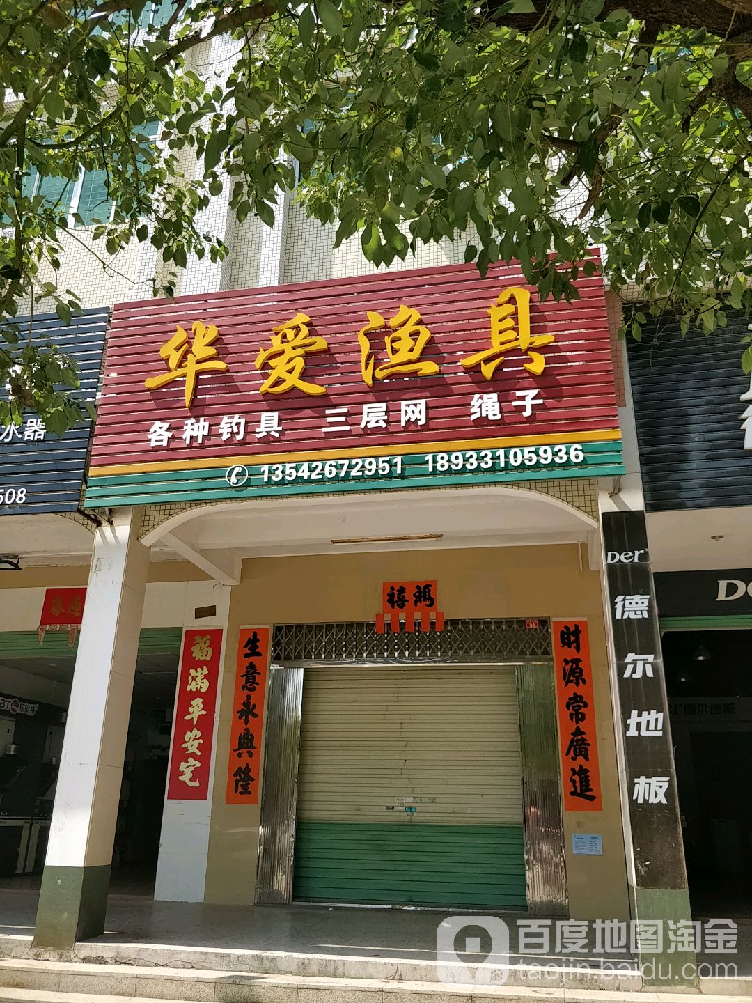 华爱渔具