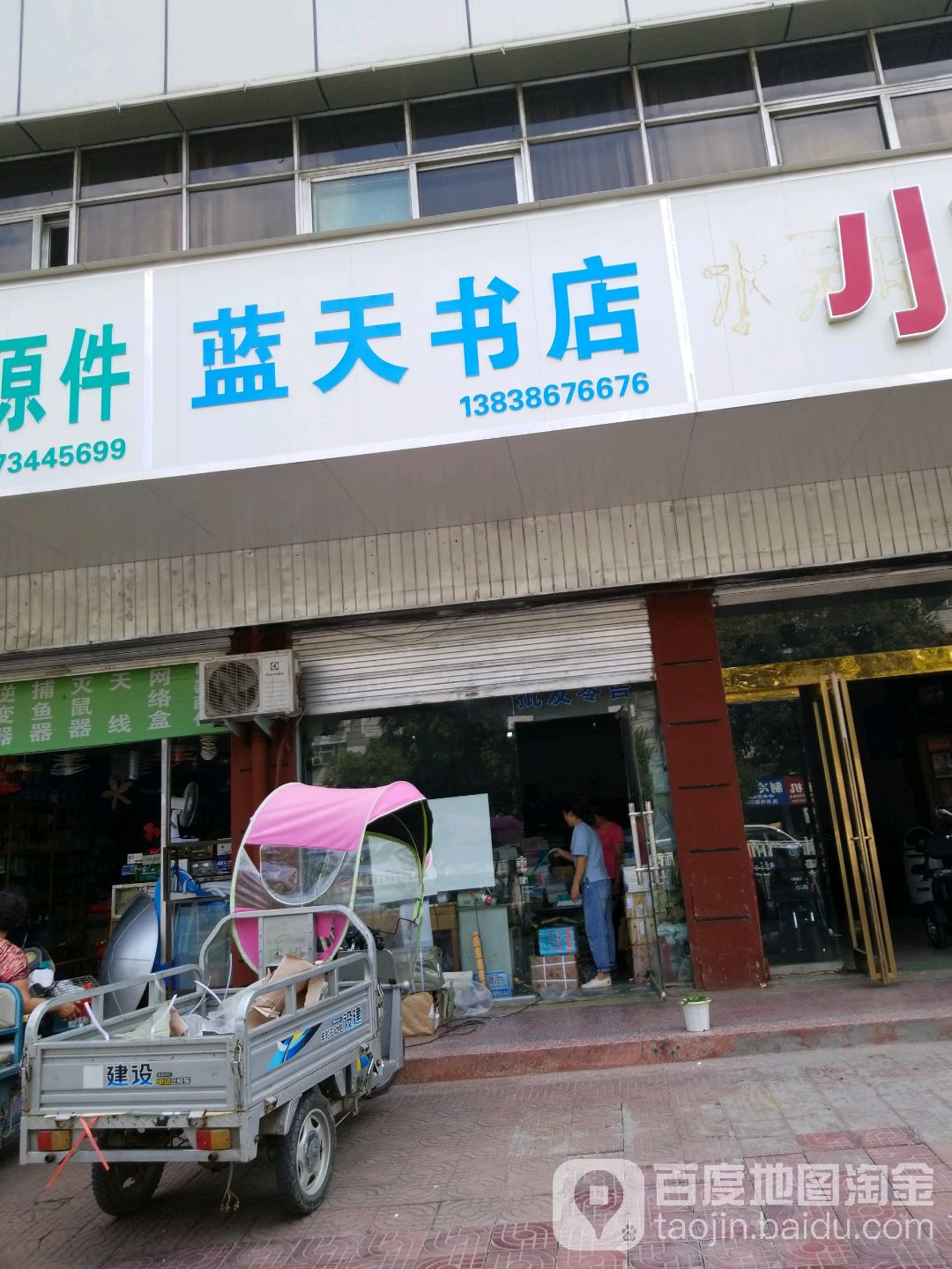 蓝天书店(2分店)