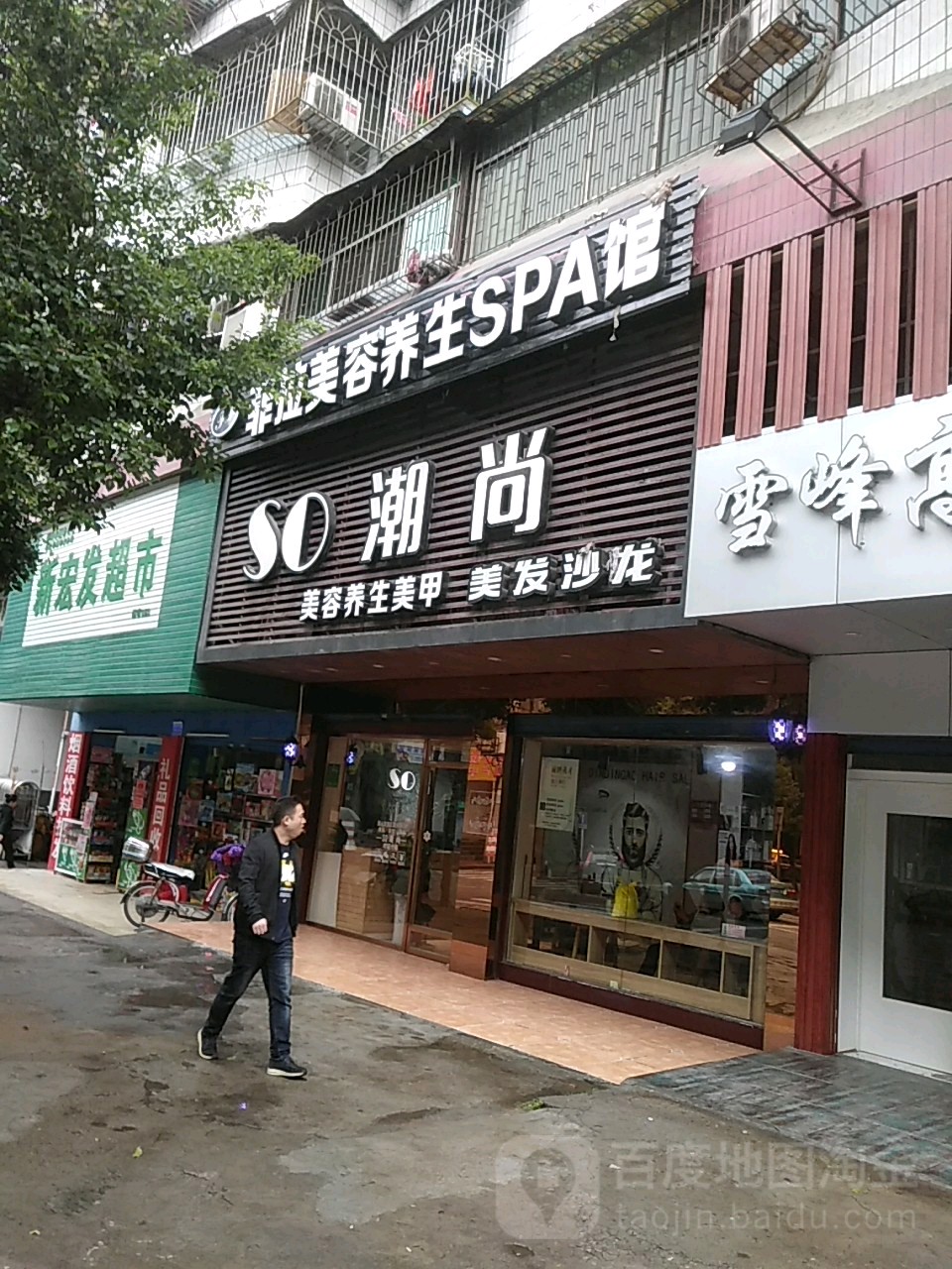 SO潮尚美发沙龙