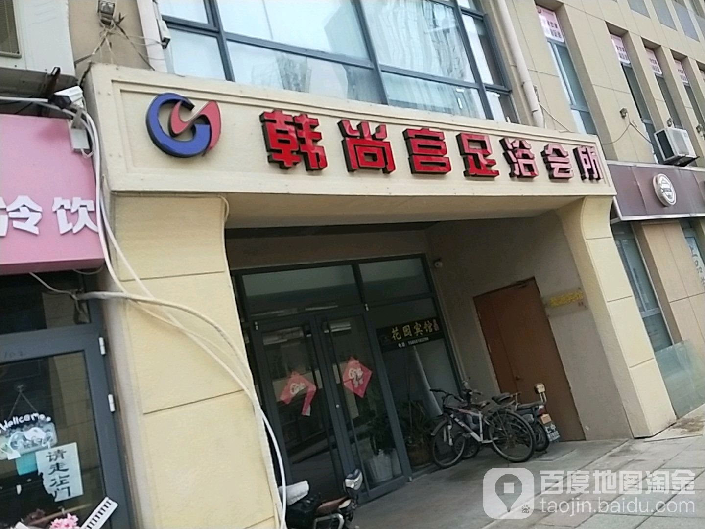 韩尚宫足疗会所(韩国风情街店)