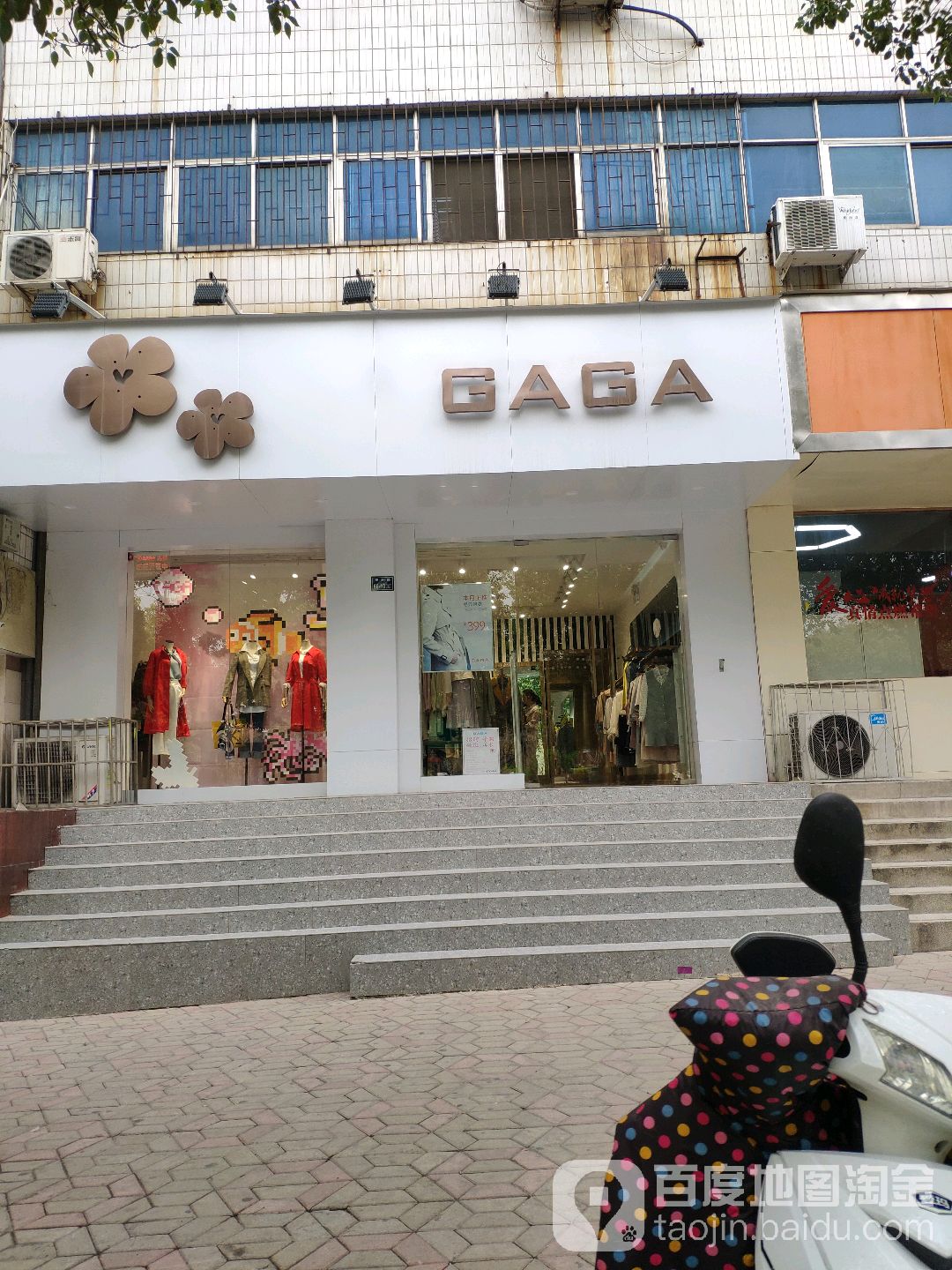 GAGA(登封路店)