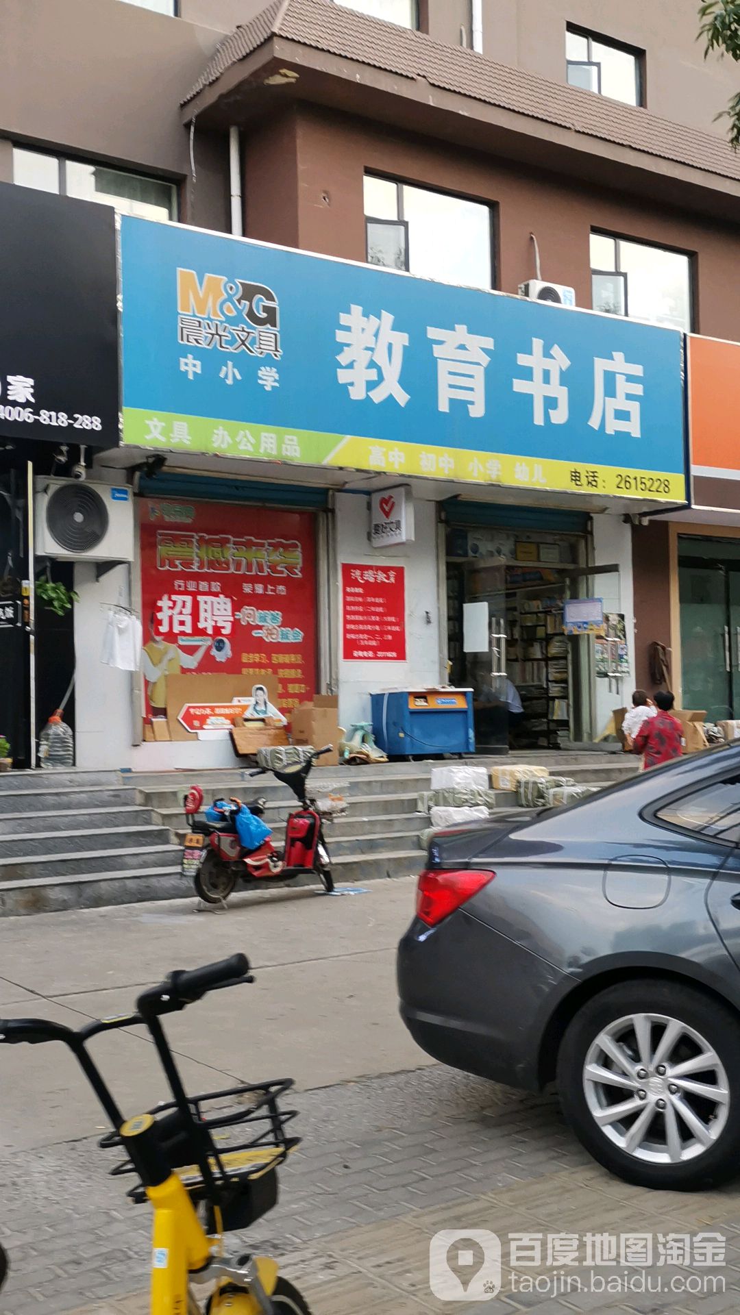 教育书店(博城四路店)