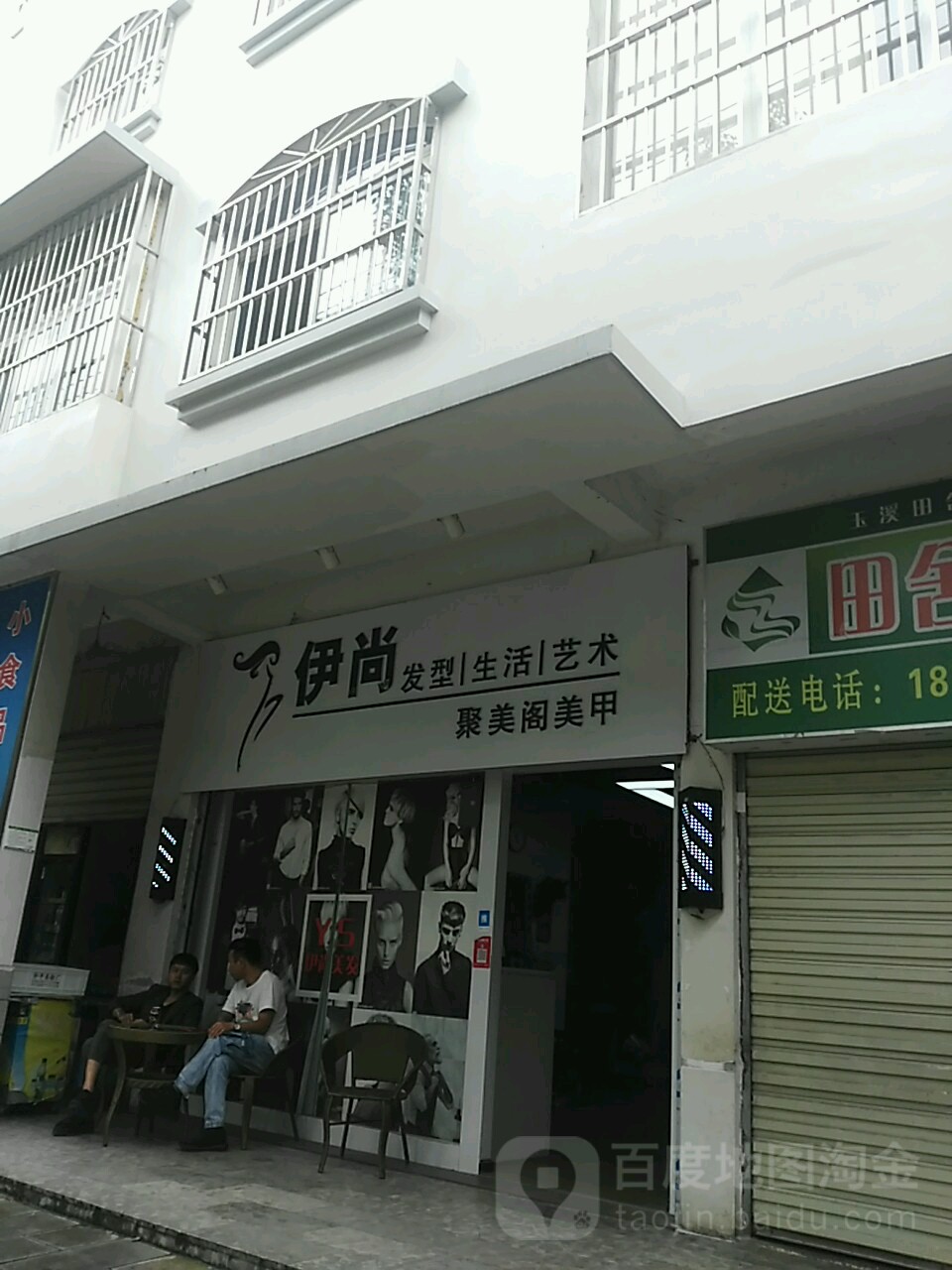 伊尚发型生鲜艺术(锦平路店)