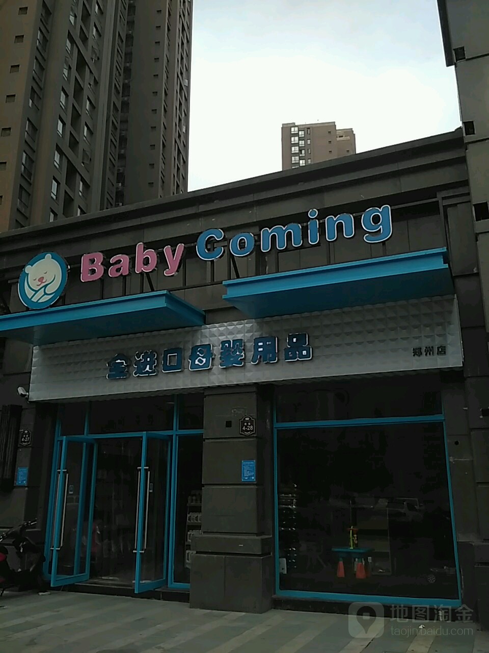 babycoming全进口母婴用品(郑州店)