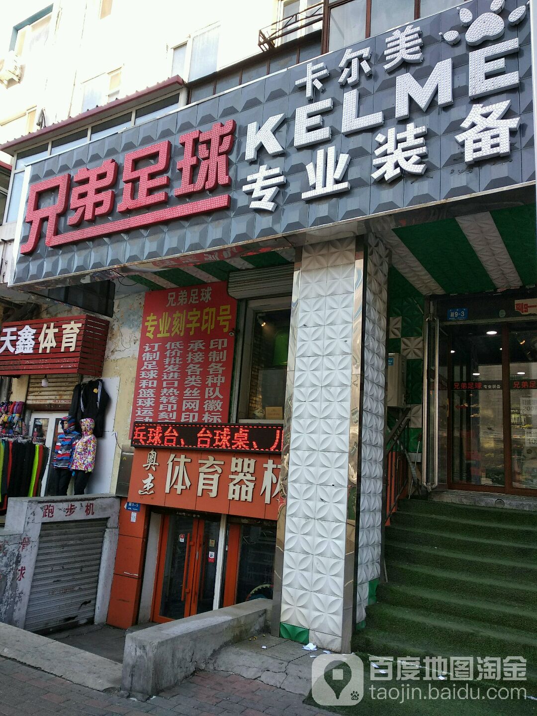 兄弟足球