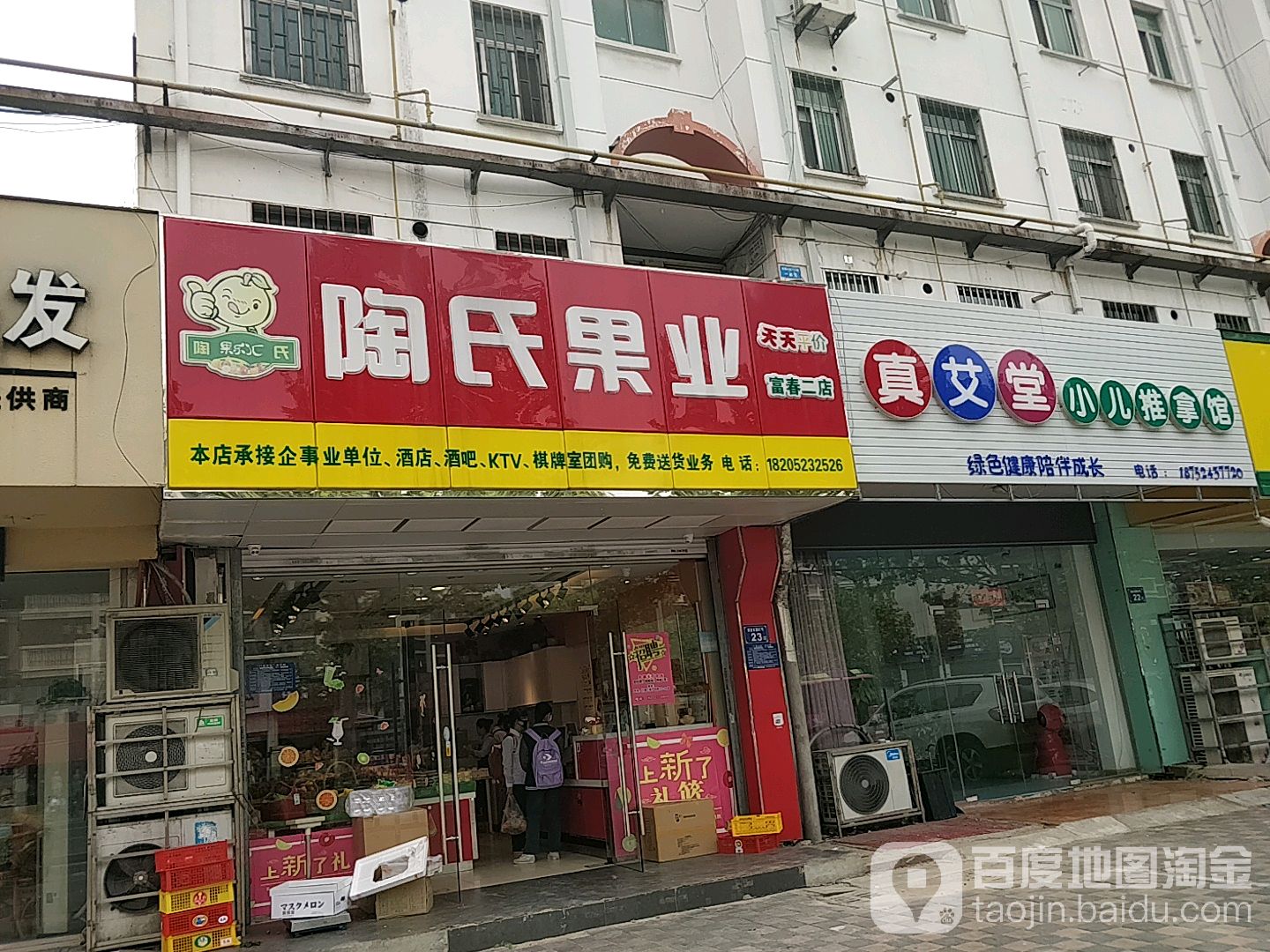 陶氏果园(富春二店)