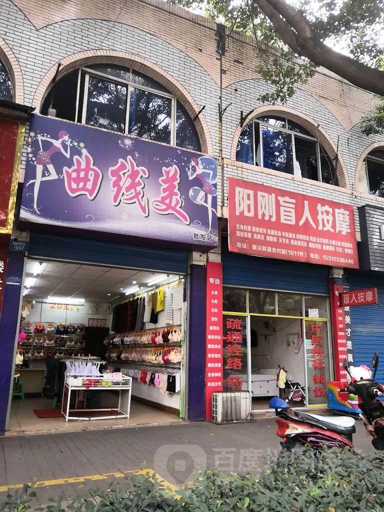 阳刚盲人按摩