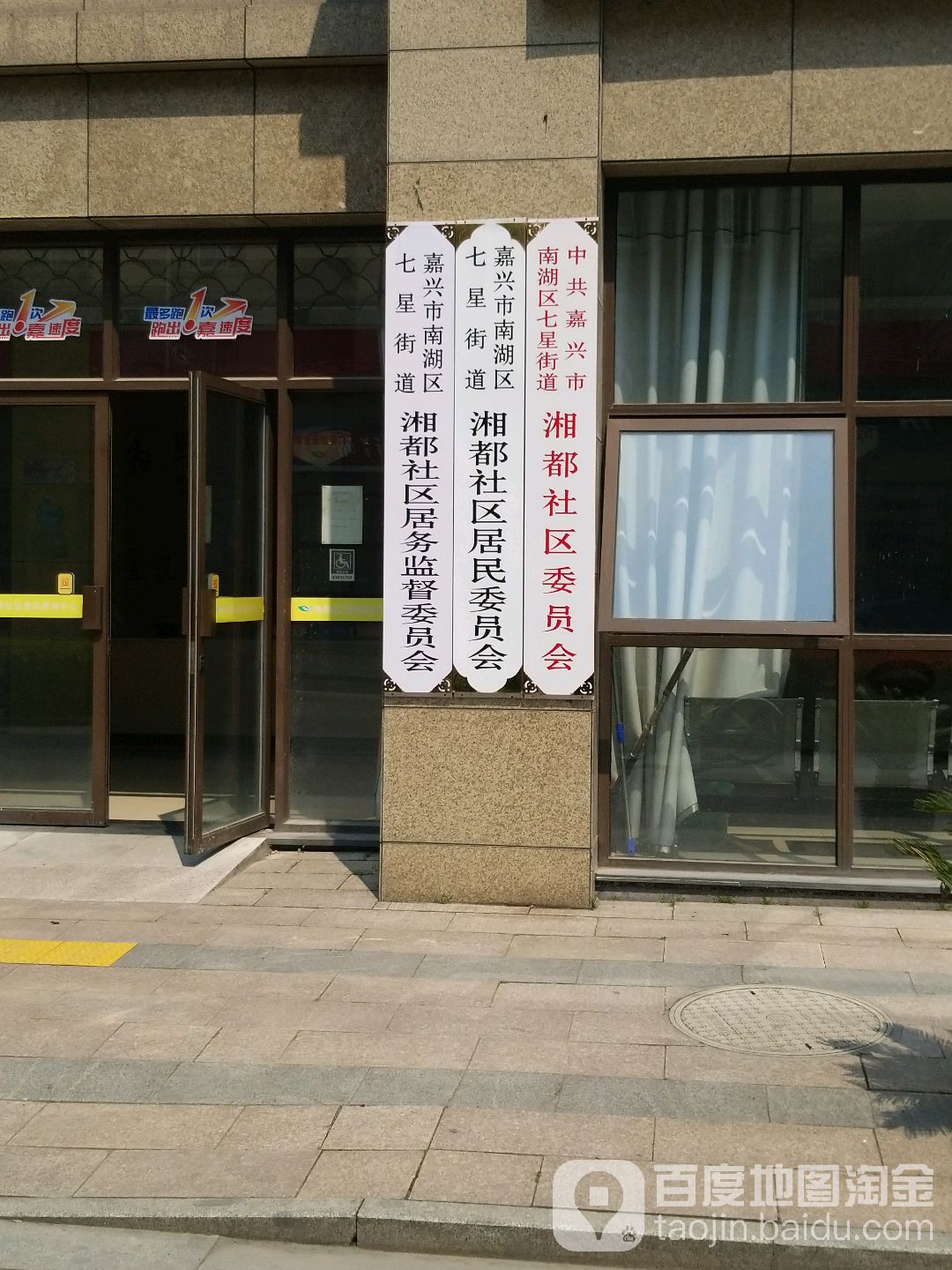 湘都社区居民委员会