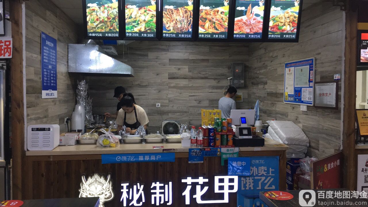 异地恋秘菜花甲(江南美食小镇店)