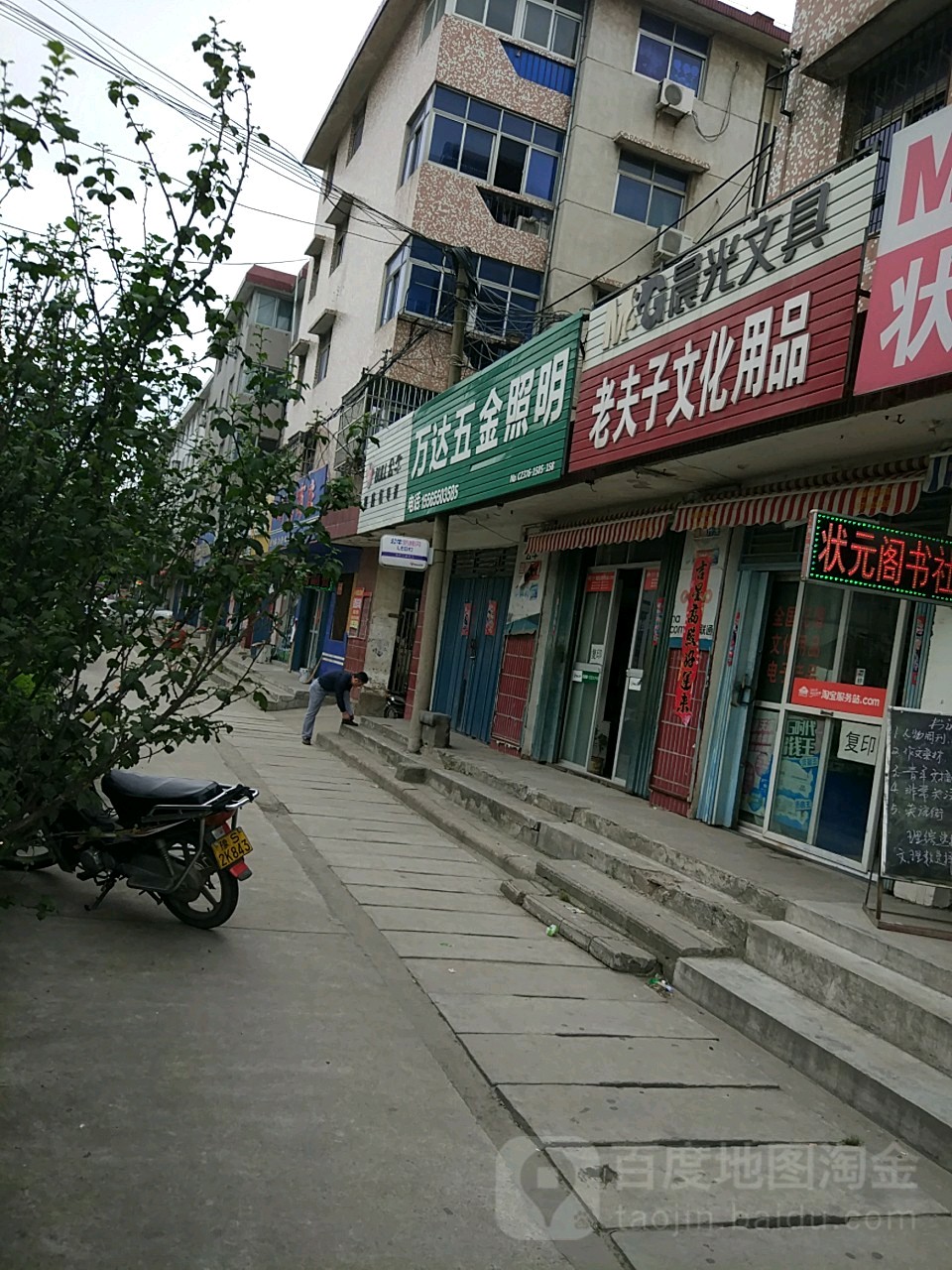 新县万达五金照明(龙泉路店)