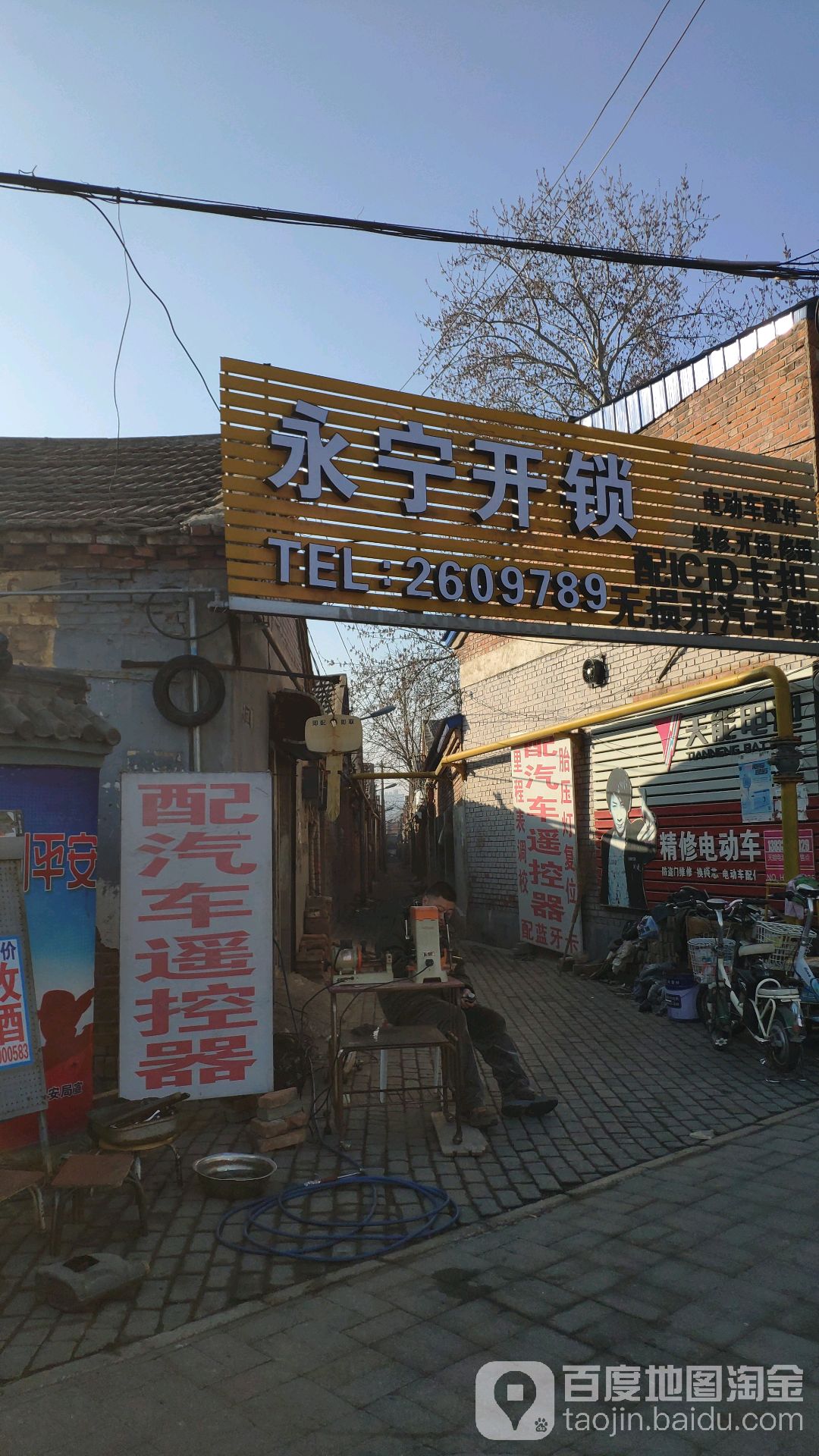 永宁开锁