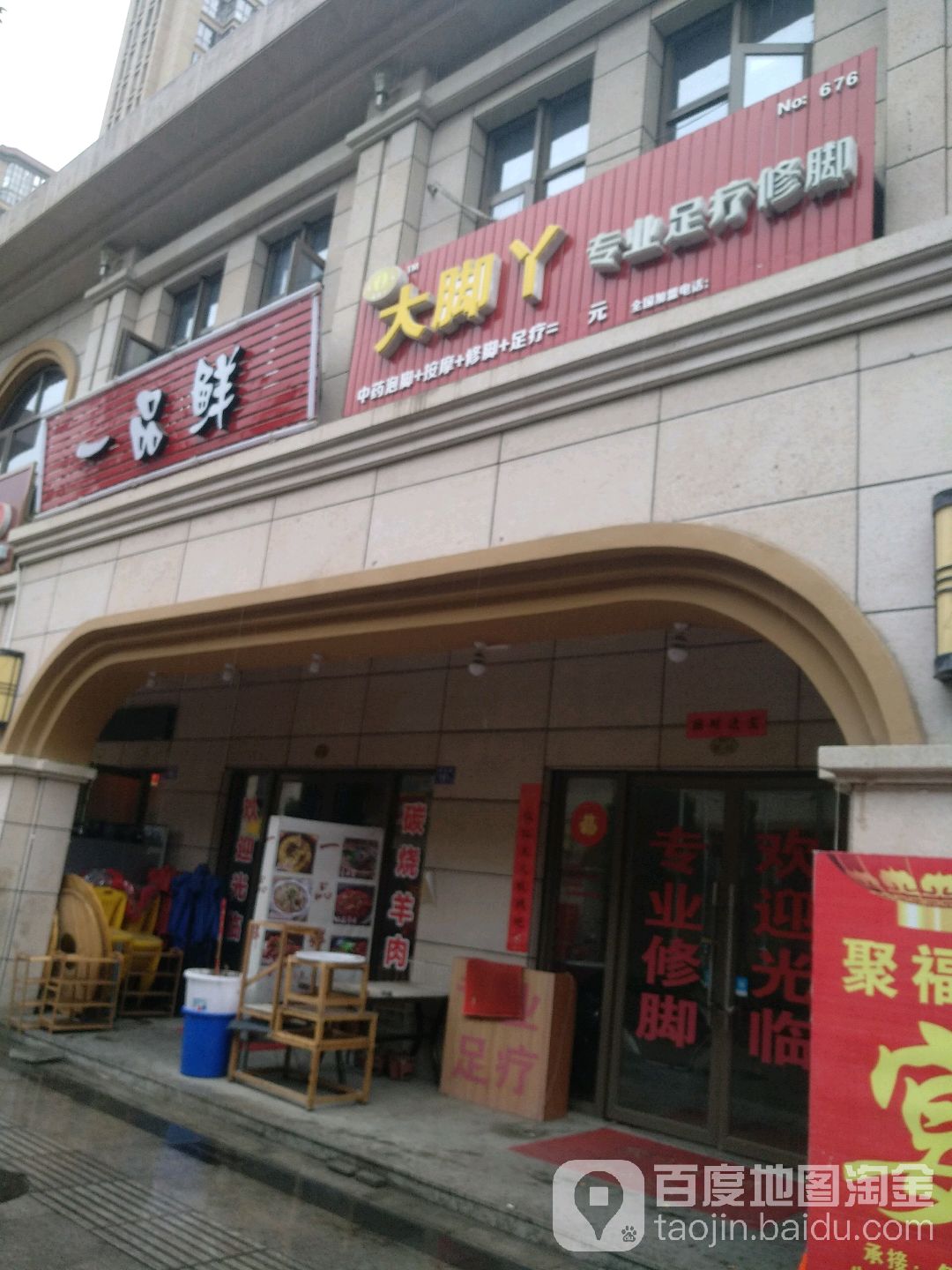大脚丫专业足浴修脚(闽江世纪城店)
