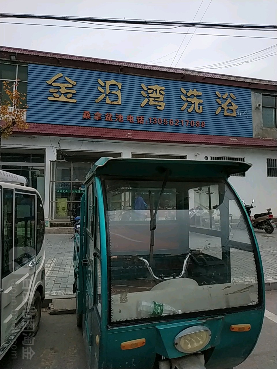 金泊湾洗浴