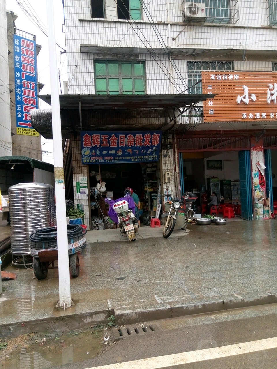 鑫辉五金日杂批发部