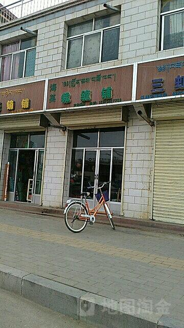 海英裁缝店铺