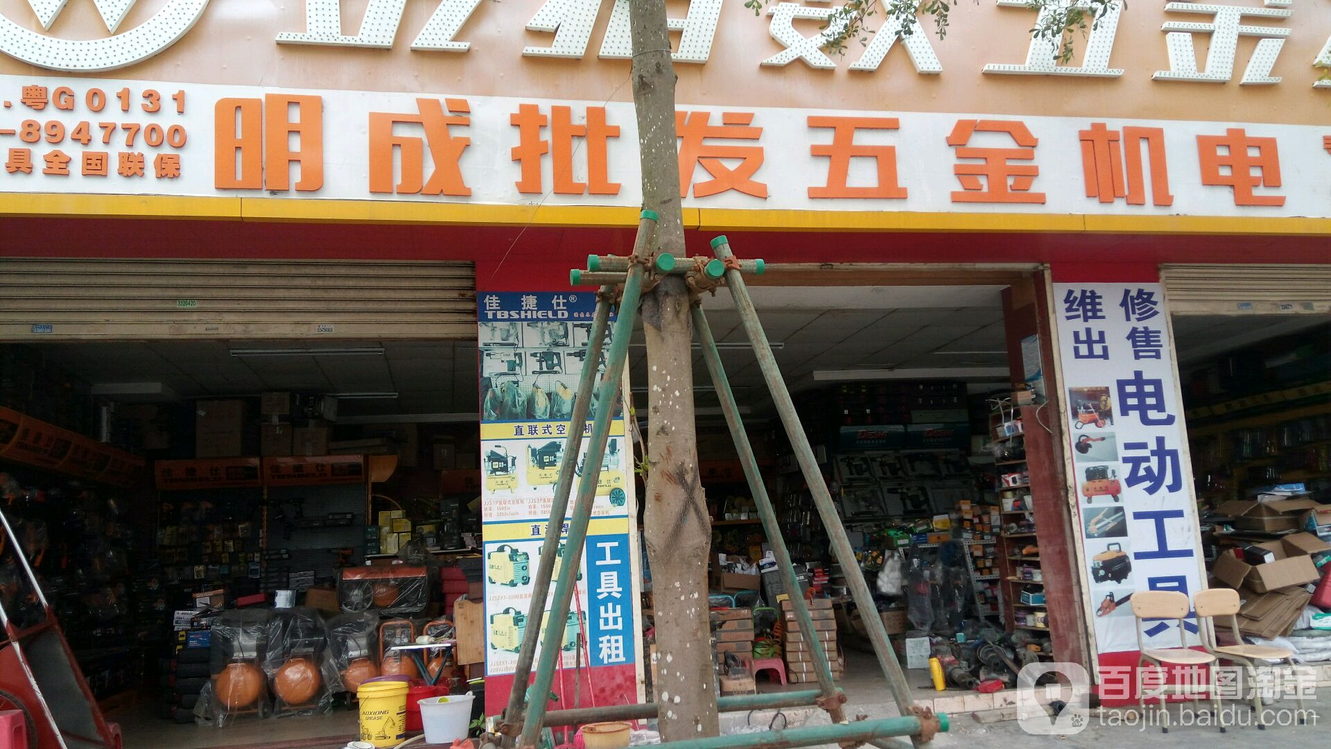 明成批发五金机电