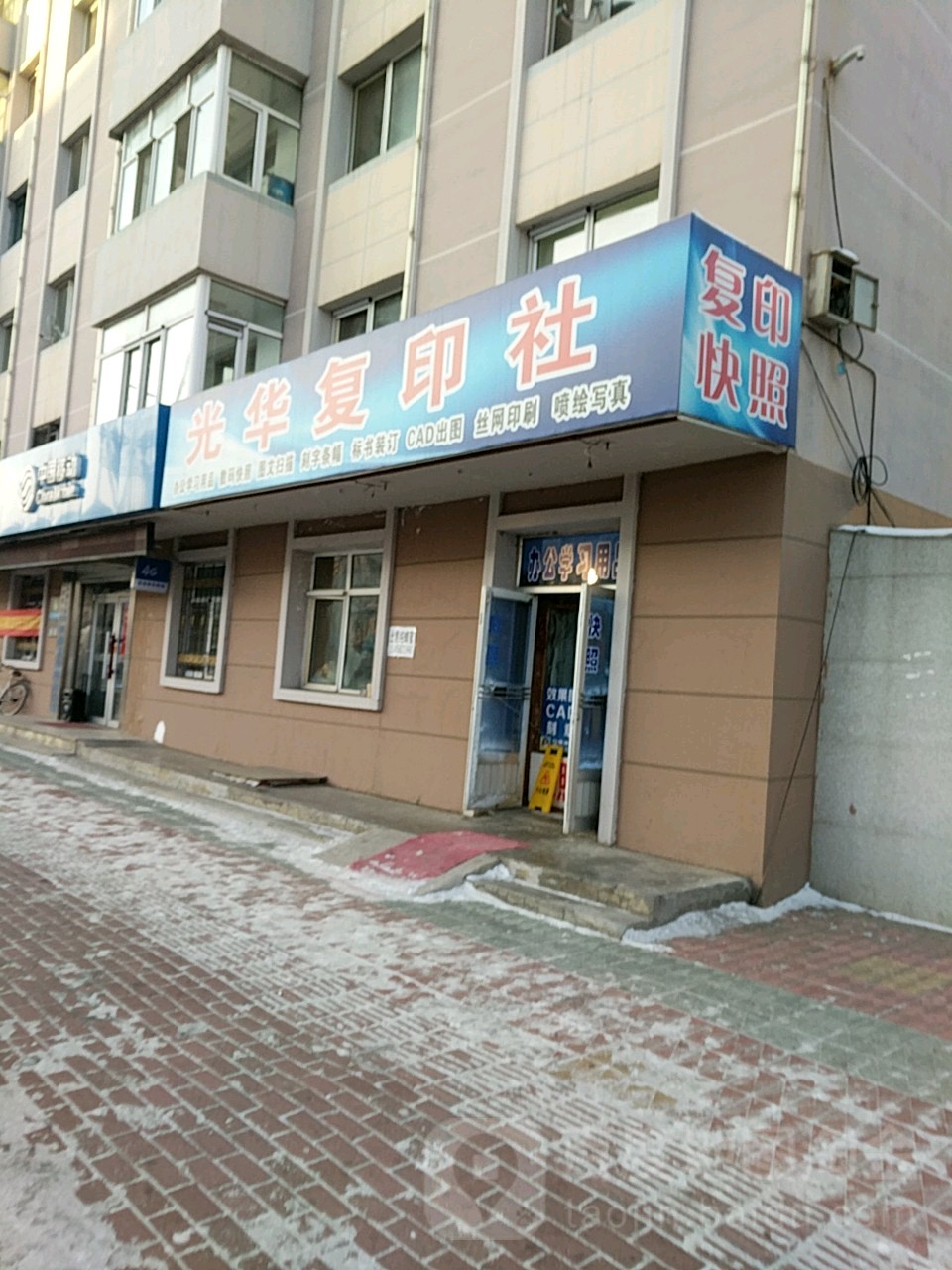 光华复印社(黑龙江省乌马河林业局西北)