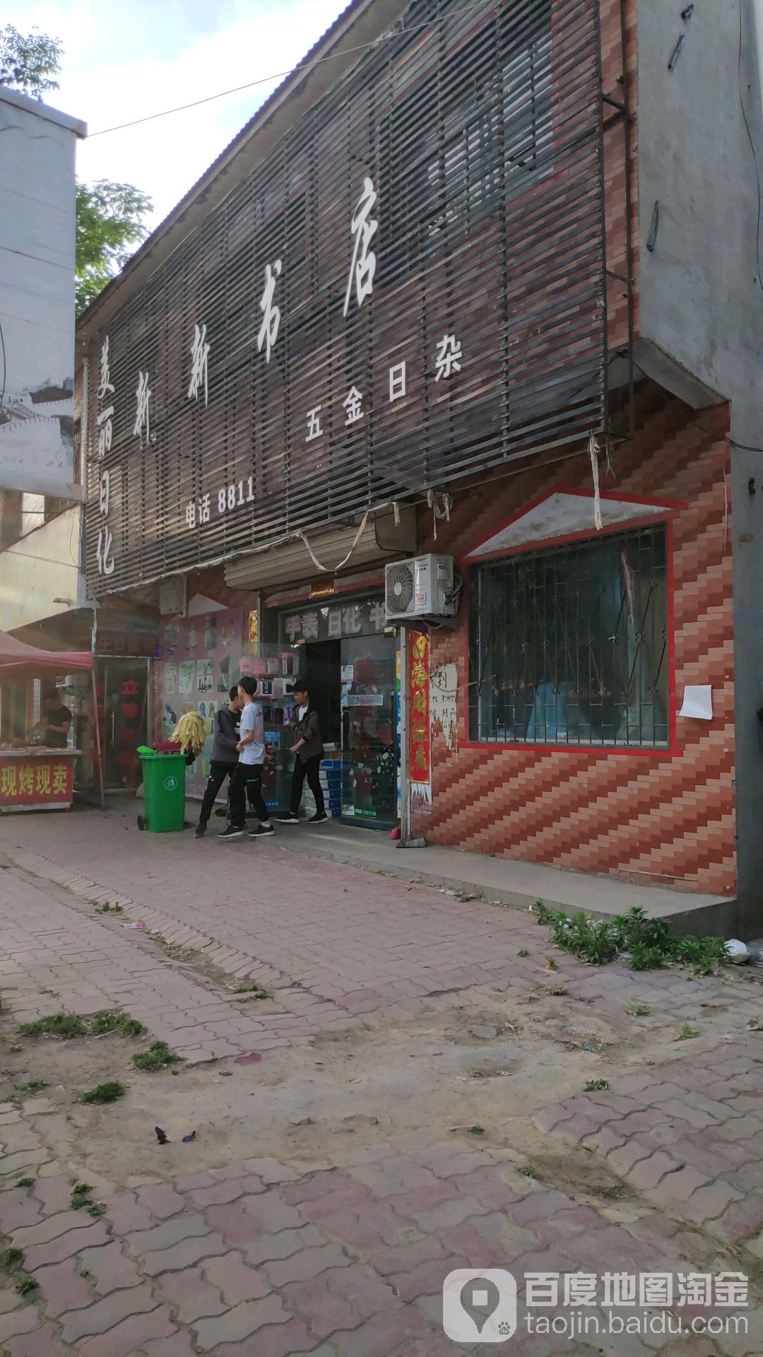 新新书店(犁辕北路店)