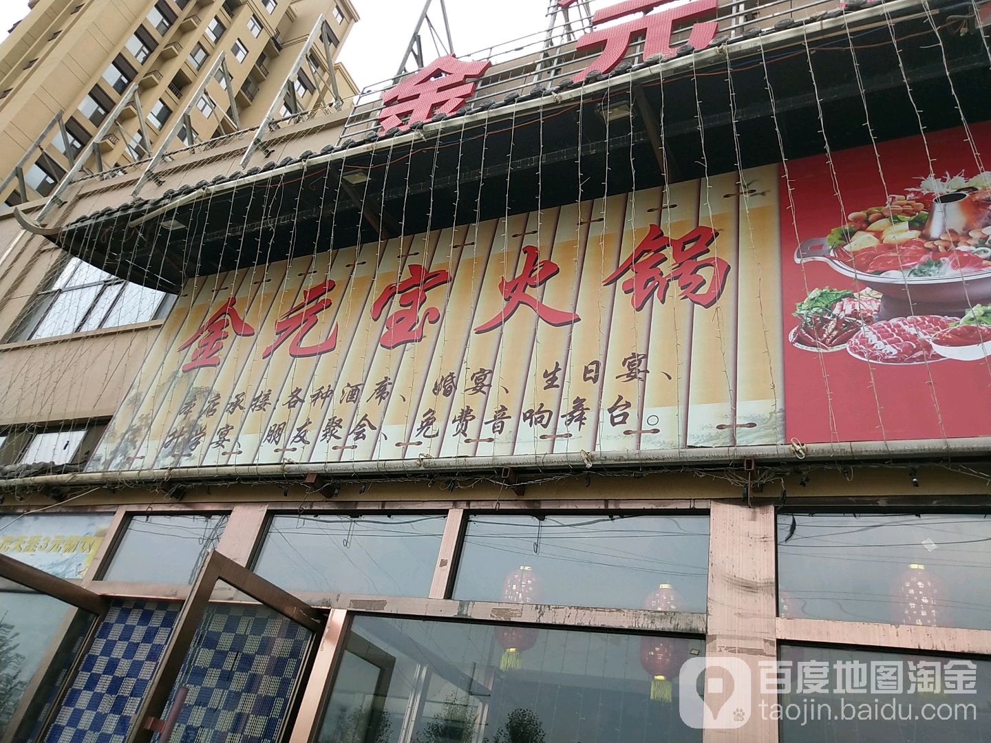 鲁金元宝火锅(国信中央新城峰境店)