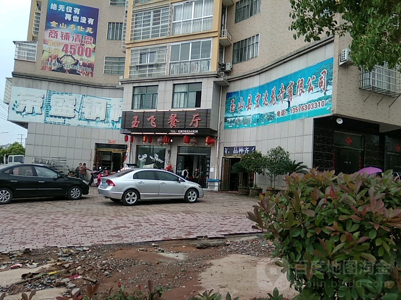 江西省上饶市玉山县冰溪镇怀玉山大道金山名仕苑