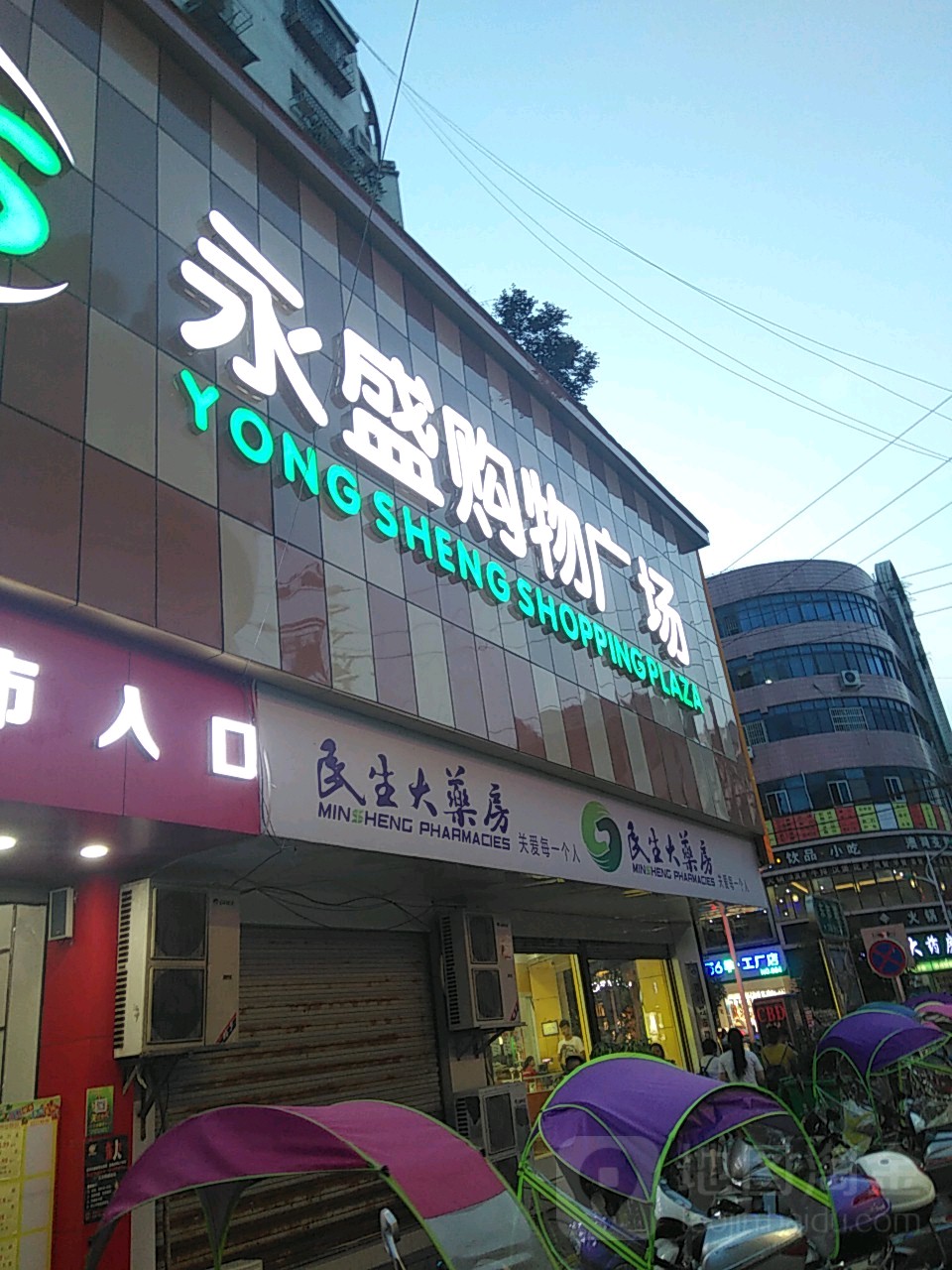 永盛购物商场(玉屏店)