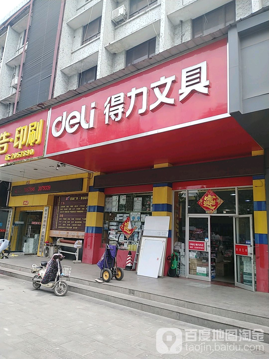 得立办公(自由街店)