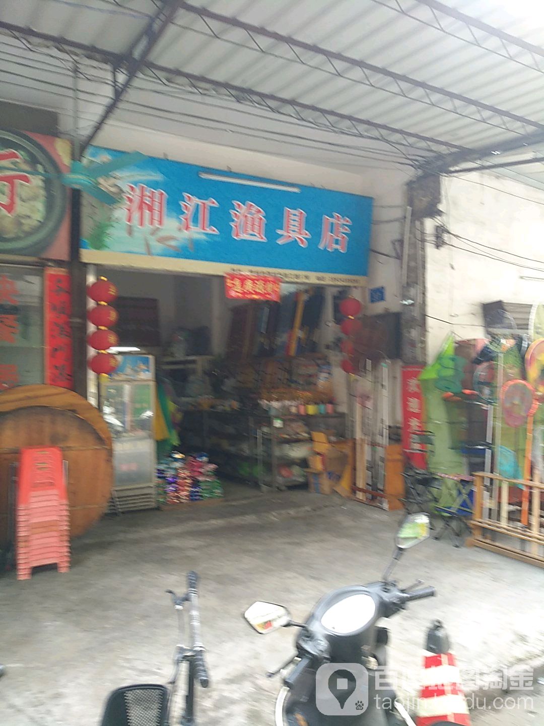 湘江渔具店