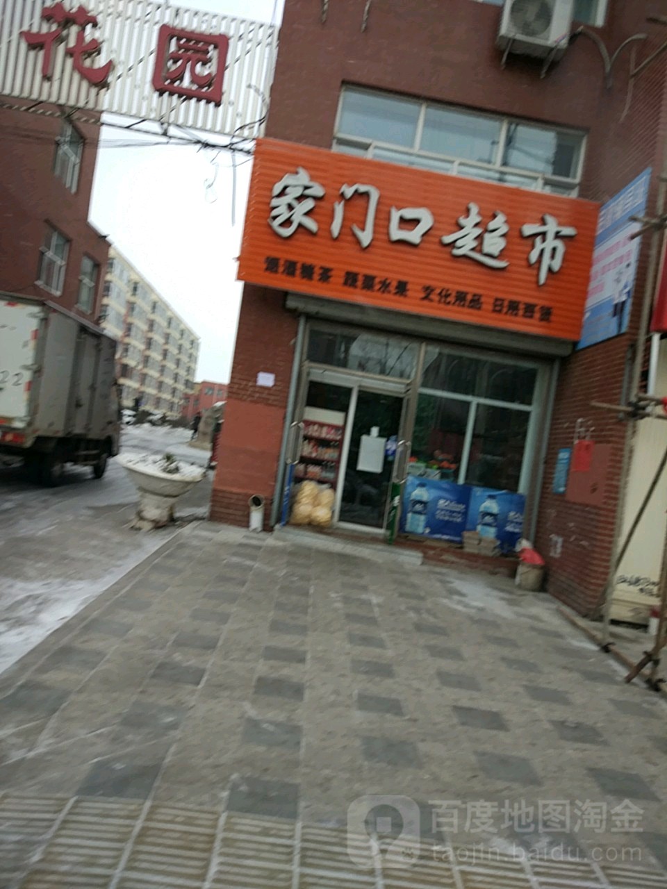 家门口超市(中心路店)