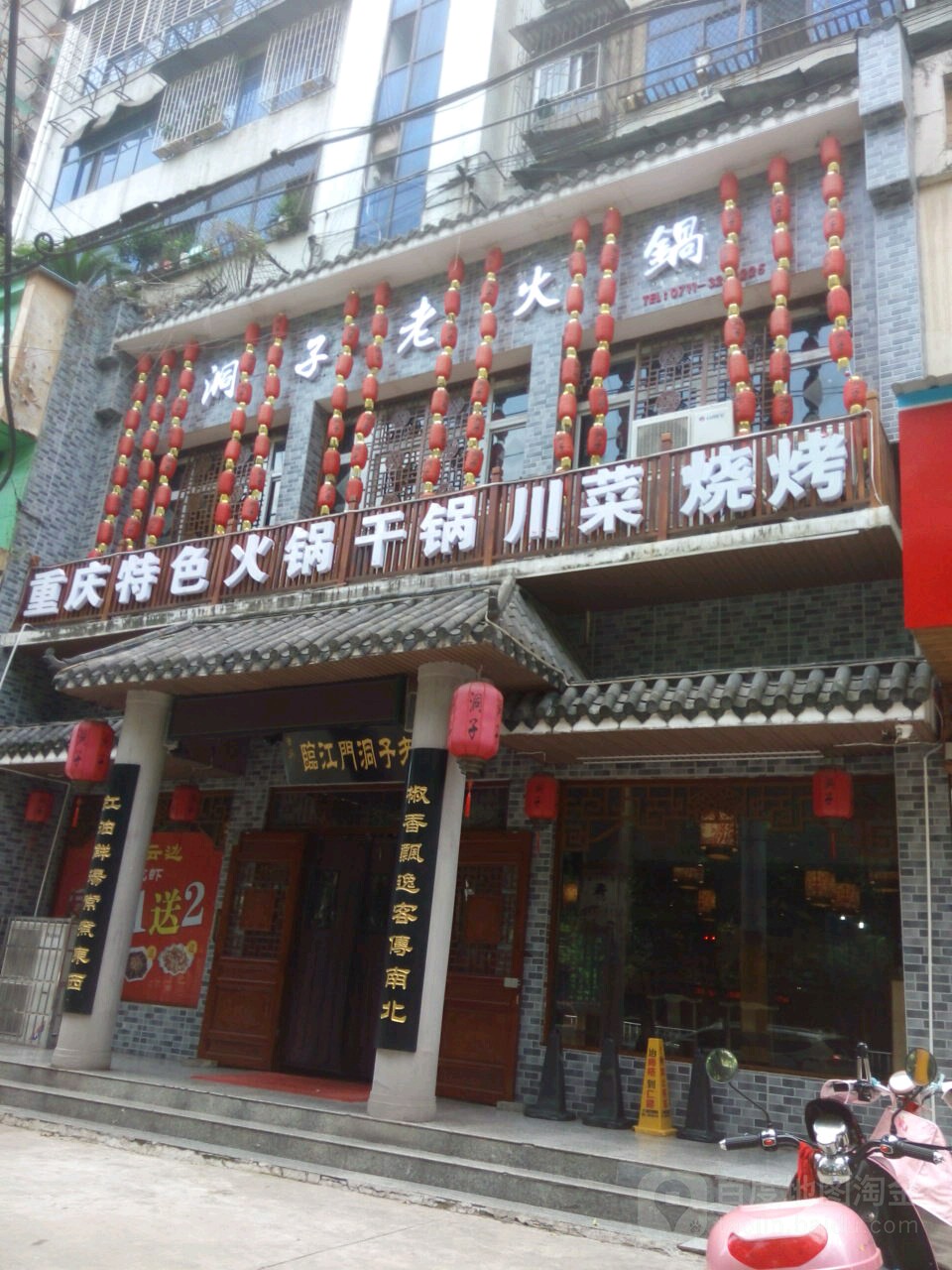 洞子火锅锅(文星店)