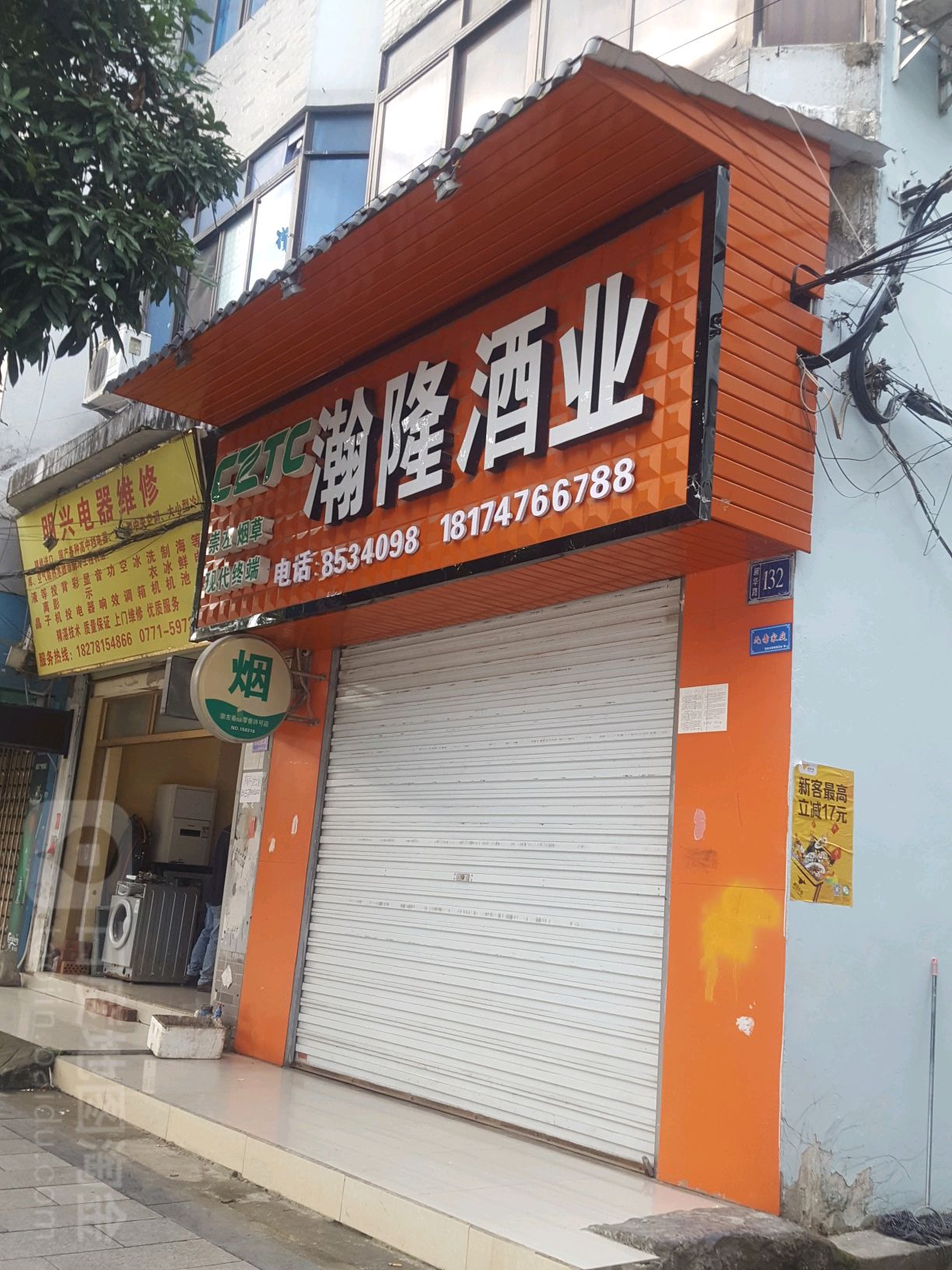 瀚隆酒业