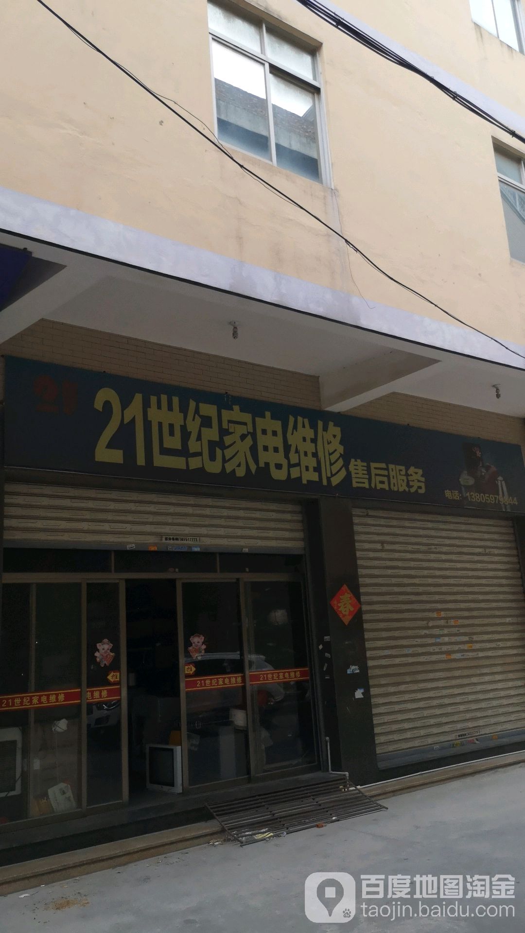 21世纪家店