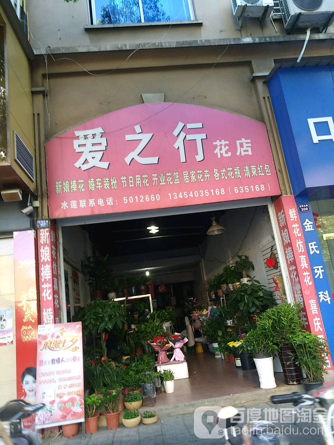 爱之行花店