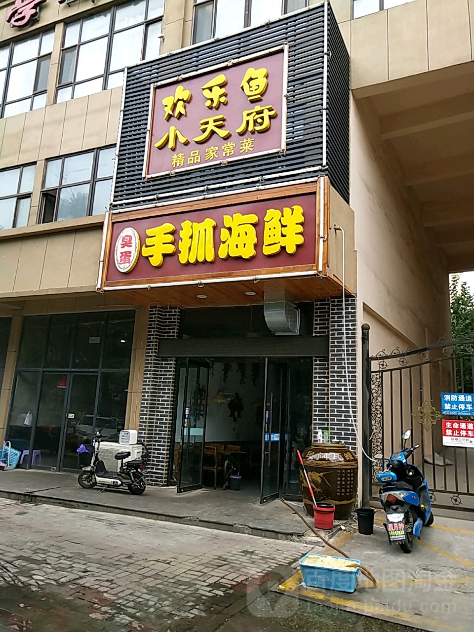 臭蛋手抓海先(建华店)