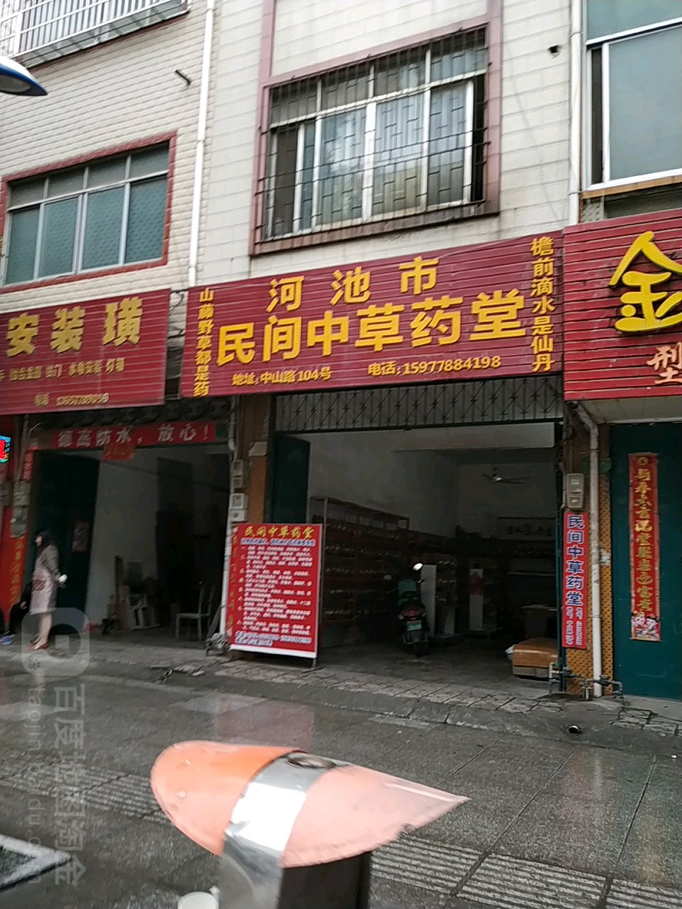 河池市民间中草药堂