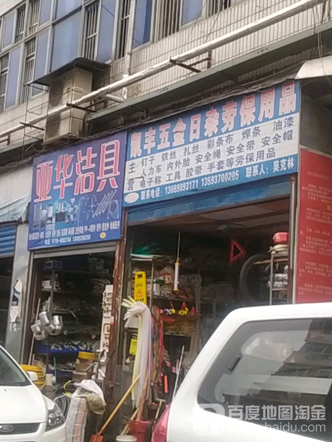 凯丰五金日杂劳保用品