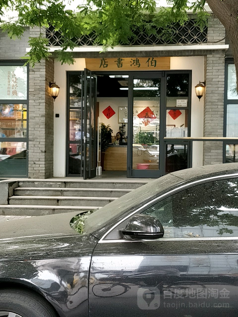 伯鸿书店(丰台店)