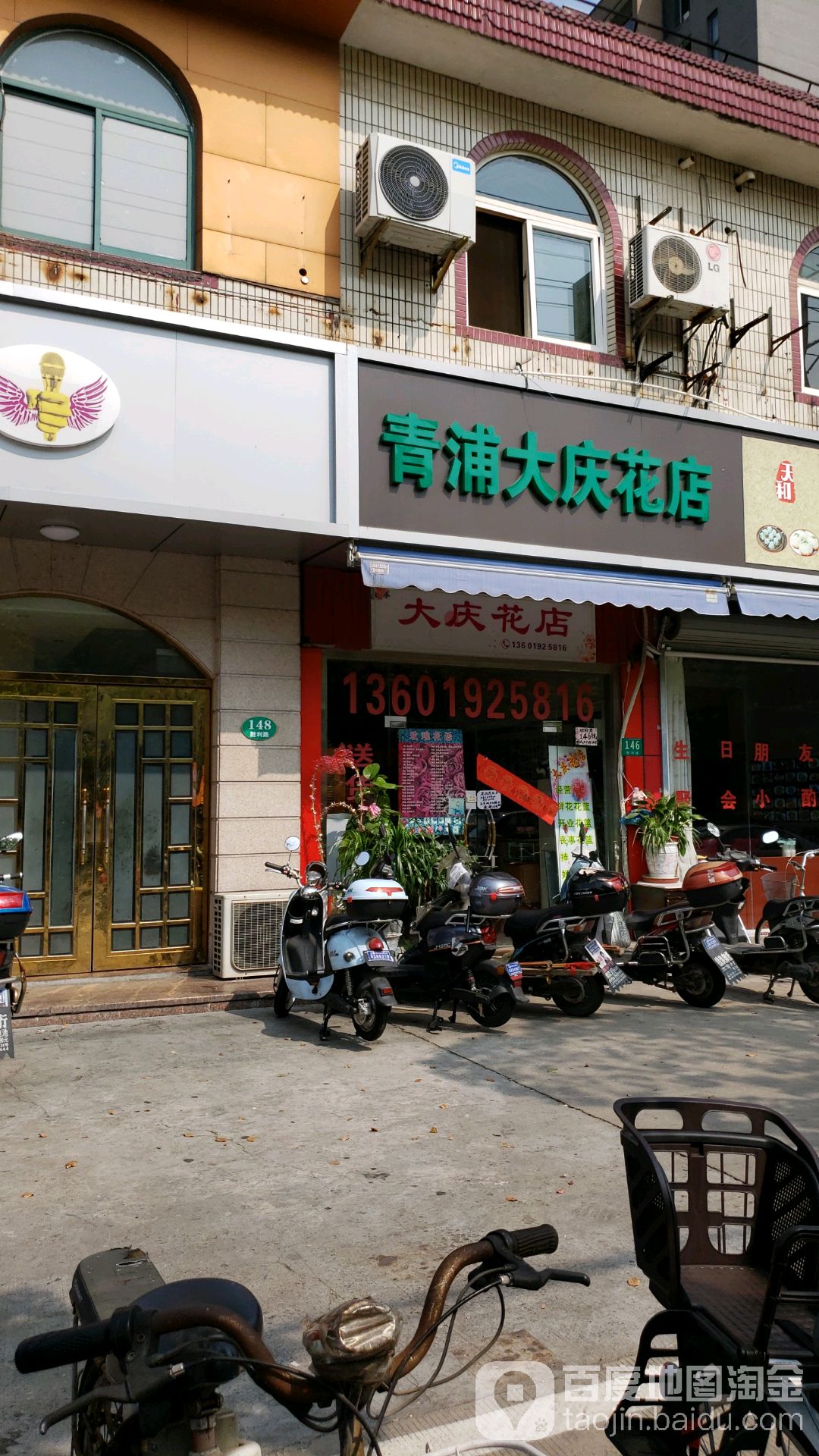 青浦(大庆花店)