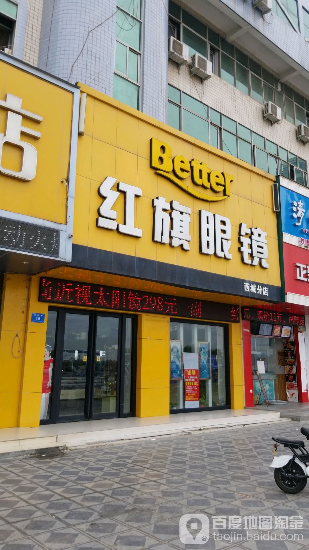 洪萁眼镜(西城分店)